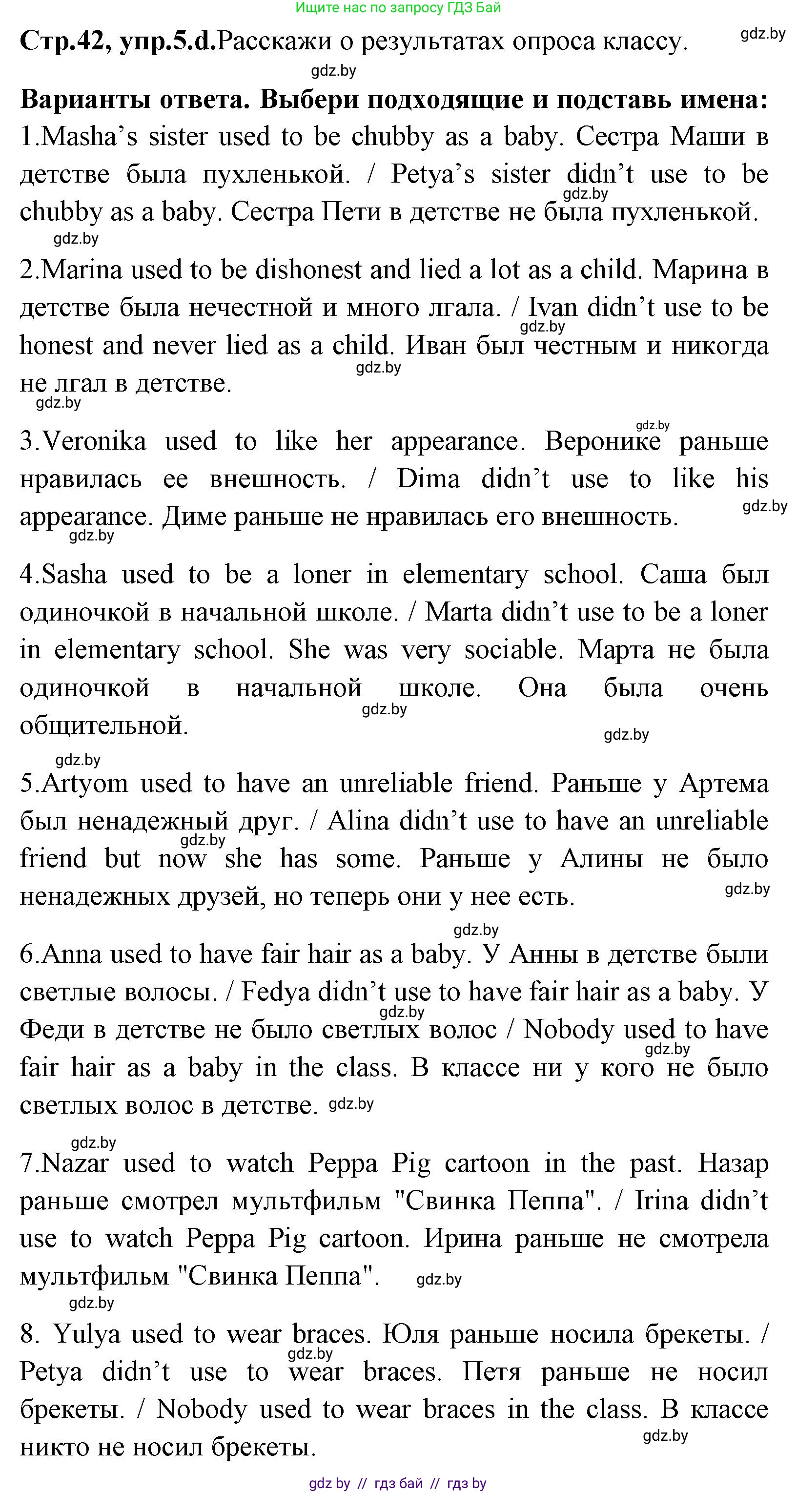 Английский язык (english), 7 класс Учебник (Student's book), авторы: Юхнель Наталья Валентиновна, Демченко Наталья Валентиновна, Наумова Елена Георгиевна, Романчук Вероника Романовна, издательство Вышэйшая школа, Минск, 2023, страница 41, номер 5, Решение (продолжение 3)