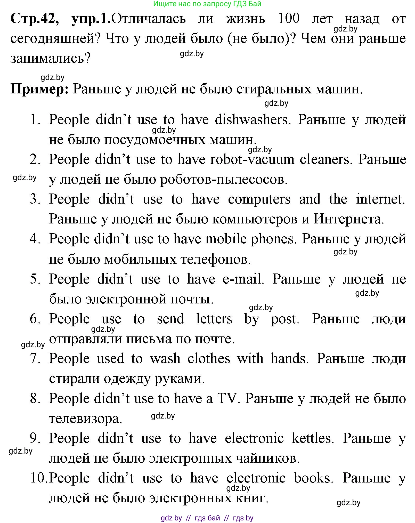 Английский язык (english), 7 класс Учебник (Student's book), авторы: Юхнель Наталья Валентиновна, Демченко Наталья Валентиновна, Наумова Елена Георгиевна, Романчук Вероника Романовна, издательство Вышэйшая школа, Минск, 2023, страница 42, номер 1, Решение