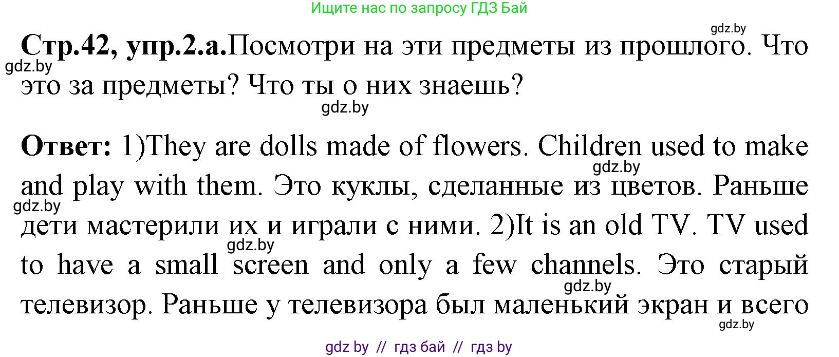 Английский язык (english), 7 класс Учебник (Student's book), авторы: Юхнель Наталья Валентиновна, Демченко Наталья Валентиновна, Наумова Елена Георгиевна, Романчук Вероника Романовна, издательство Вышэйшая школа, Минск, 2023, страница 42, номер 2, Решение