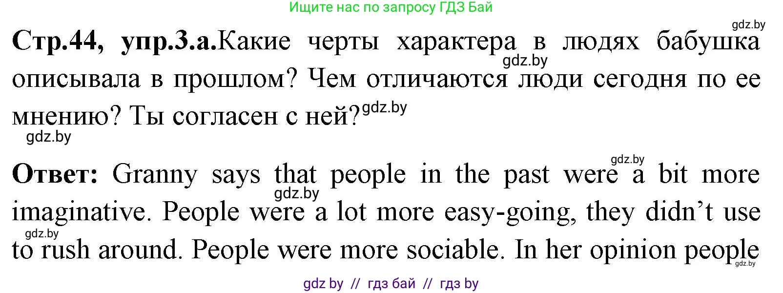 Английский язык (english), 7 класс Учебник (Student's book), авторы: Юхнель Наталья Валентиновна, Демченко Наталья Валентиновна, Наумова Елена Георгиевна, Романчук Вероника Романовна, издательство Вышэйшая школа, Минск, 2023, страница 44, номер 3, Решение