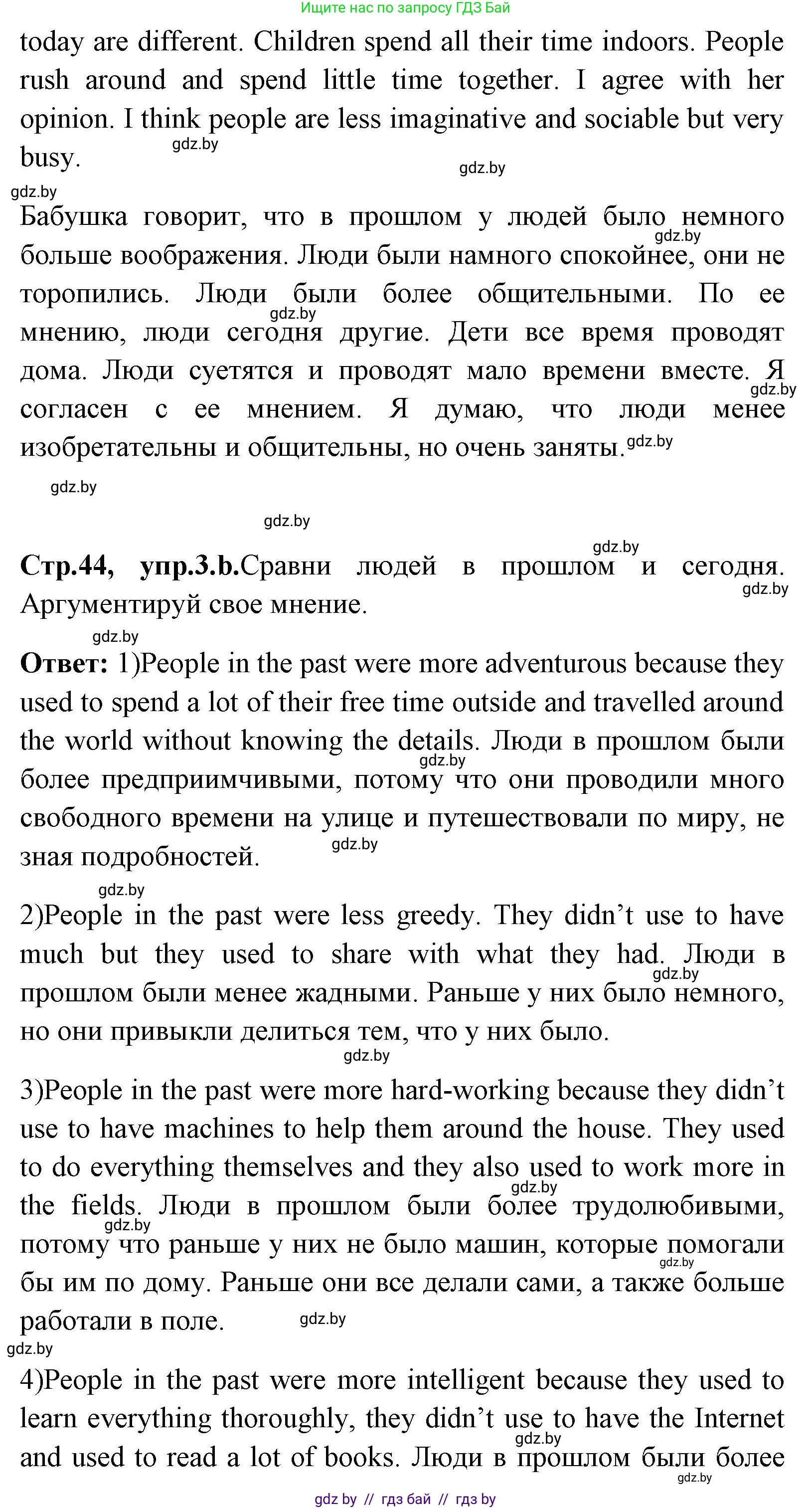 Английский язык (english), 7 класс Учебник (Student's book), авторы: Юхнель Наталья Валентиновна, Демченко Наталья Валентиновна, Наумова Елена Георгиевна, Романчук Вероника Романовна, издательство Вышэйшая школа, Минск, 2023, страница 44, номер 3, Решение (продолжение 2)