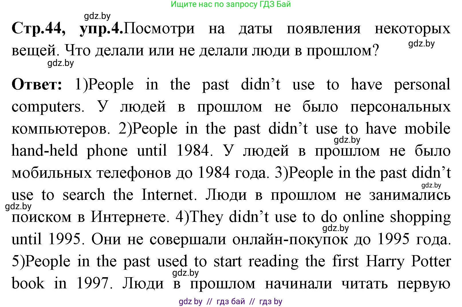 Английский язык (english), 7 класс Учебник (Student's book), авторы: Юхнель Наталья Валентиновна, Демченко Наталья Валентиновна, Наумова Елена Георгиевна, Романчук Вероника Романовна, издательство Вышэйшая школа, Минск, 2023, страница 44, номер 4, Решение