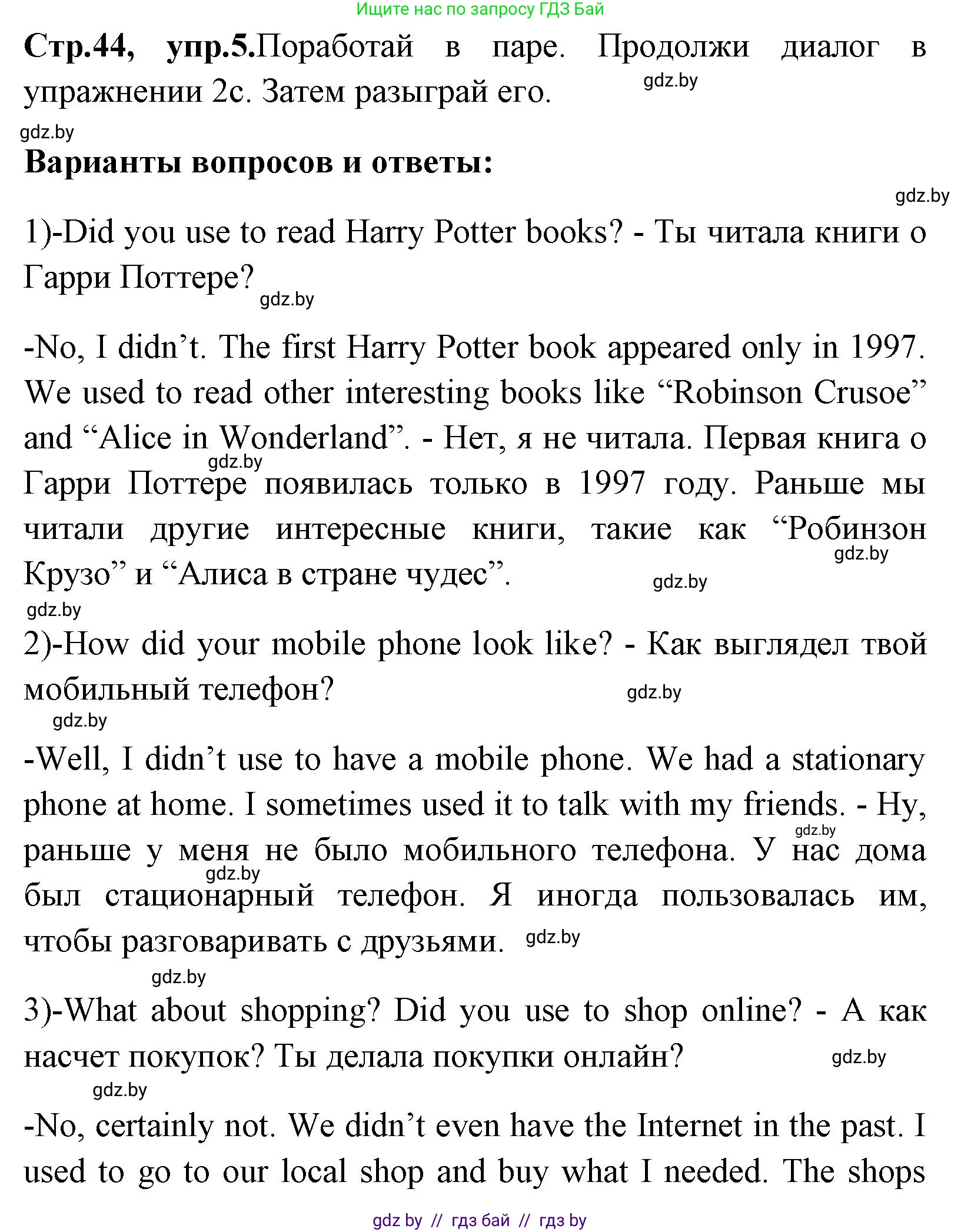 Английский язык (english), 7 класс Учебник (Student's book), авторы: Юхнель Наталья Валентиновна, Демченко Наталья Валентиновна, Наумова Елена Георгиевна, Романчук Вероника Романовна, издательство Вышэйшая школа, Минск, 2023, страница 44, номер 5, Решение