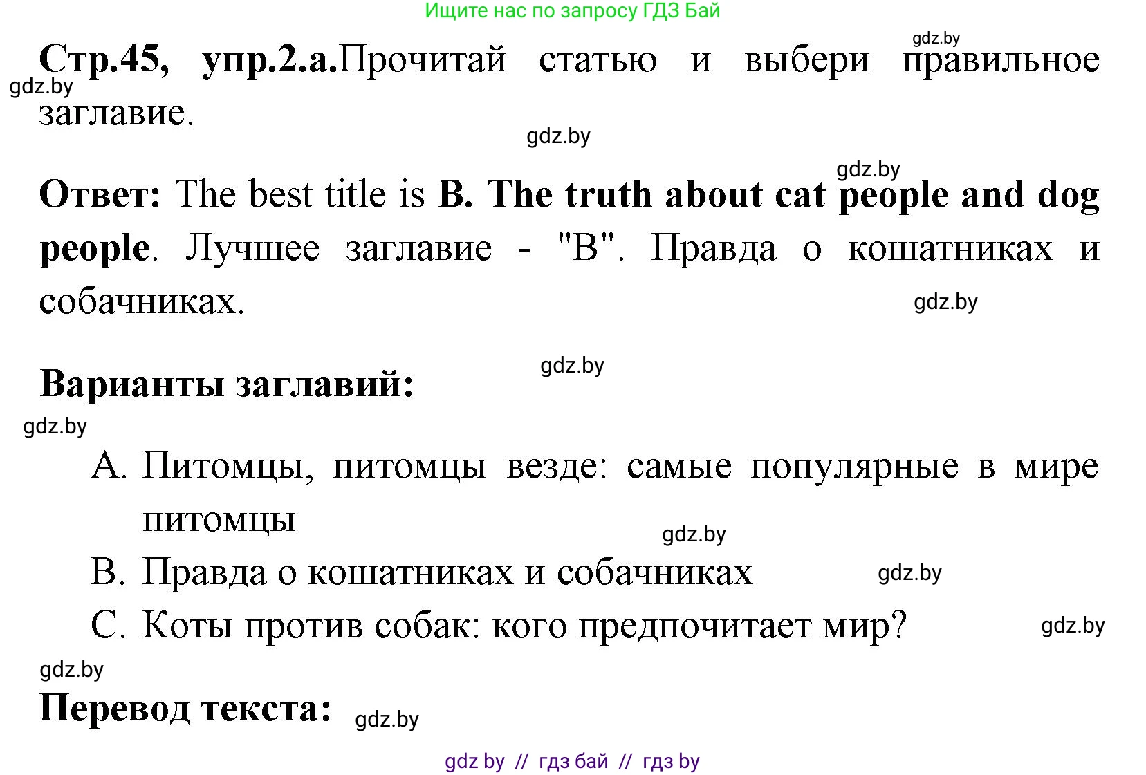Английский язык (english), 7 класс Учебник (Student's book), авторы: Юхнель Наталья Валентиновна, Демченко Наталья Валентиновна, Наумова Елена Георгиевна, Романчук Вероника Романовна, издательство Вышэйшая школа, Минск, 2023, страница 45, номер 2, Решение