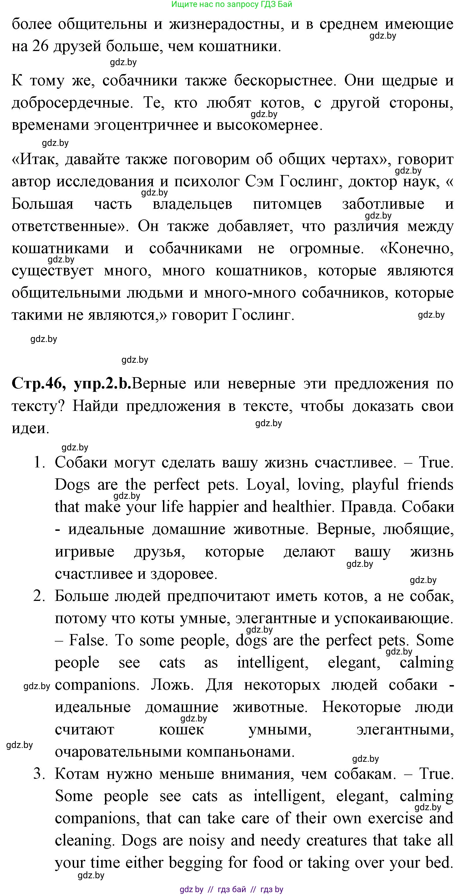 Английский язык (english), 7 класс Учебник (Student's book), авторы: Юхнель Наталья Валентиновна, Демченко Наталья Валентиновна, Наумова Елена Георгиевна, Романчук Вероника Романовна, издательство Вышэйшая школа, Минск, 2023, страница 45, номер 2, Решение (продолжение 3)