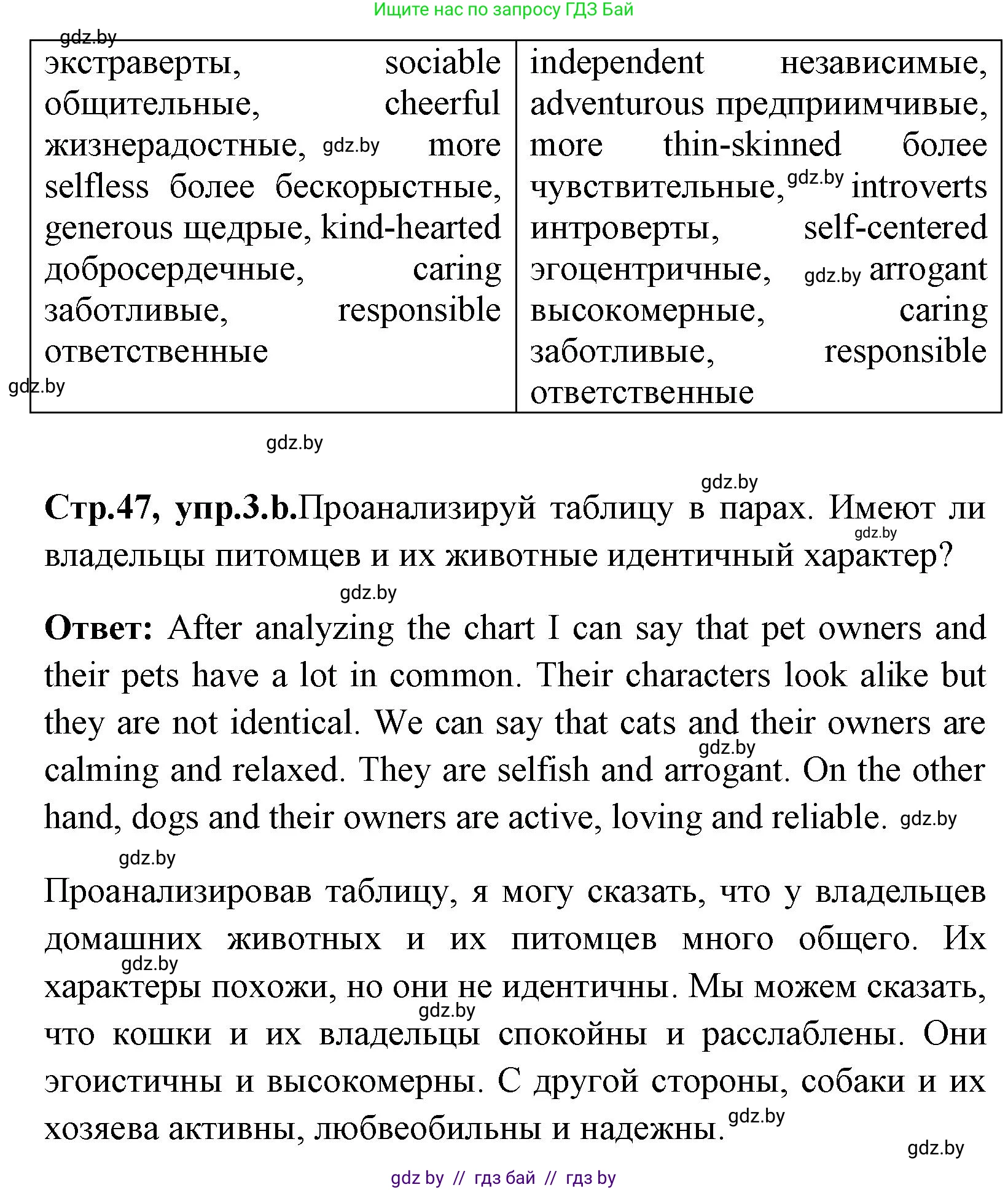 Английский язык (english), 7 класс Учебник (Student's book), авторы: Юхнель Наталья Валентиновна, Демченко Наталья Валентиновна, Наумова Елена Георгиевна, Романчук Вероника Романовна, издательство Вышэйшая школа, Минск, 2023, страница 47, номер 3, Решение (продолжение 2)