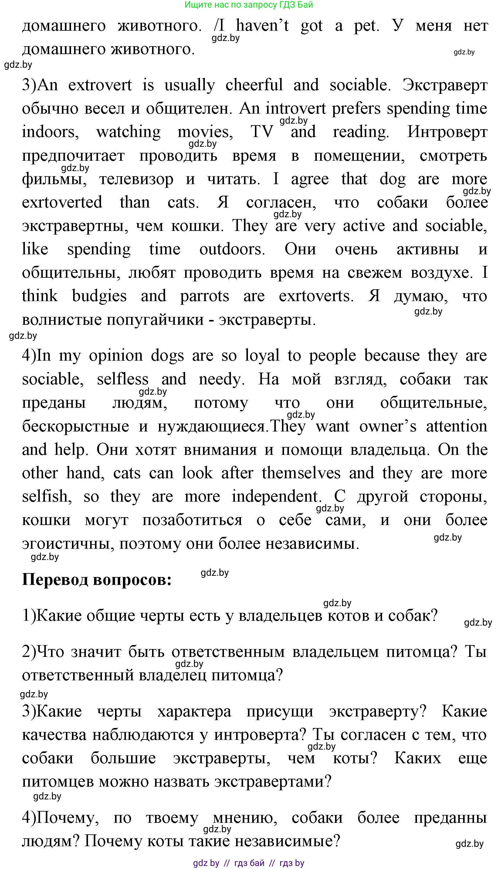 Английский язык (english), 7 класс Учебник (Student's book), авторы: Юхнель Наталья Валентиновна, Демченко Наталья Валентиновна, Наумова Елена Георгиевна, Романчук Вероника Романовна, издательство Вышэйшая школа, Минск, 2023, страница 47, номер 4, Решение (продолжение 2)