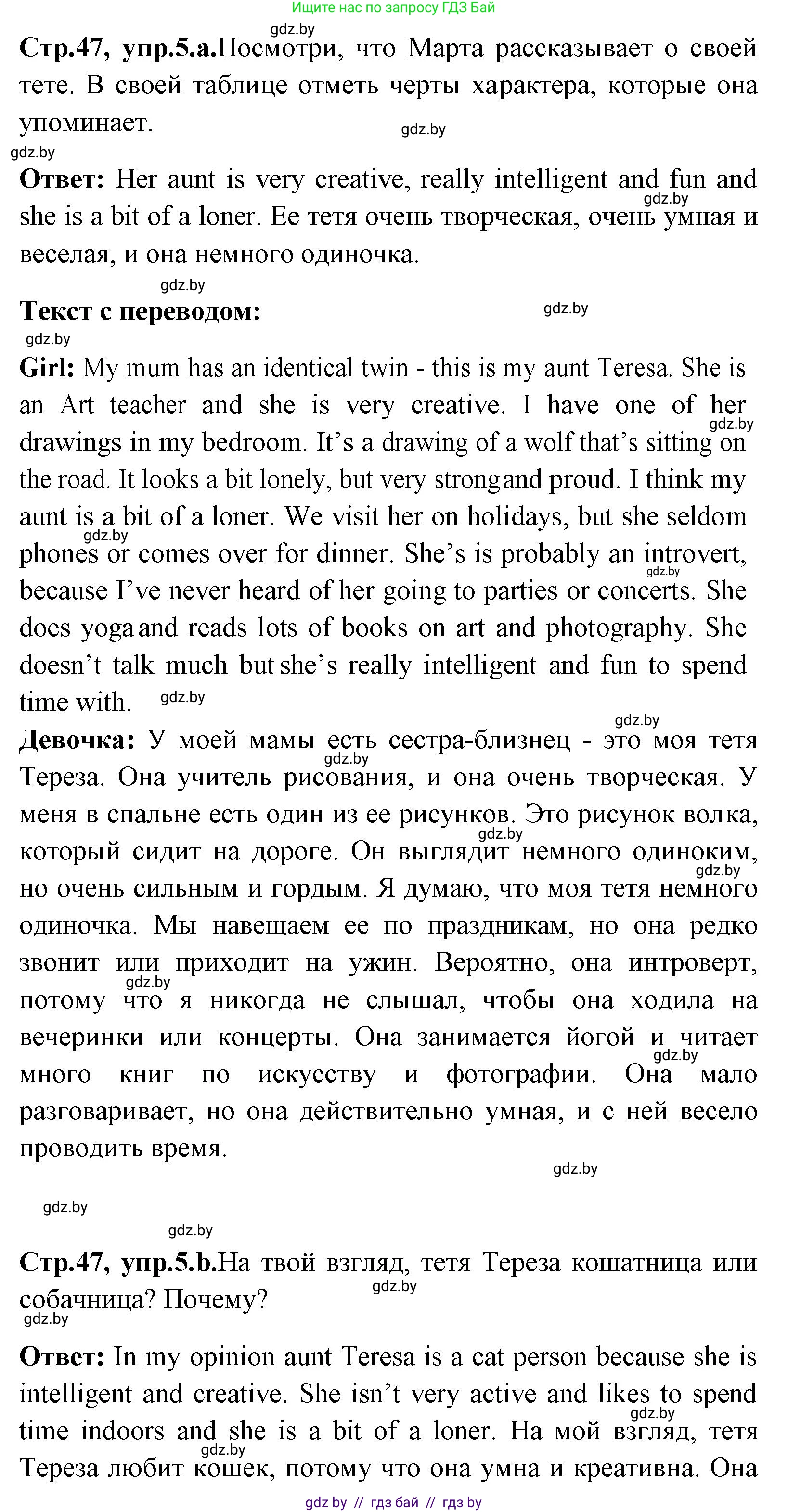 Английский язык (english), 7 класс Учебник (Student's book), авторы: Юхнель Наталья Валентиновна, Демченко Наталья Валентиновна, Наумова Елена Георгиевна, Романчук Вероника Романовна, издательство Вышэйшая школа, Минск, 2023, страница 47, номер 5, Решение