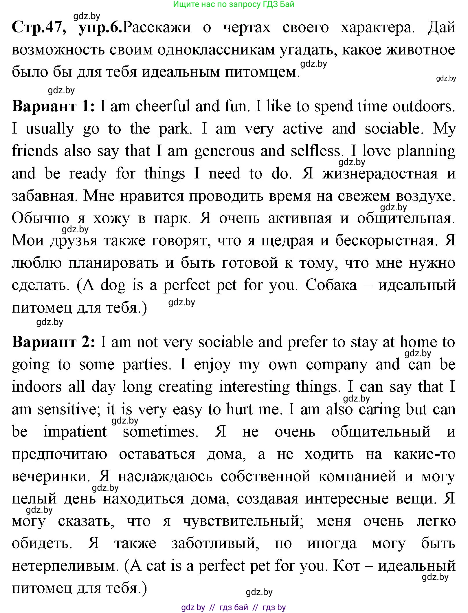 Английский язык (english), 7 класс Учебник (Student's book), авторы: Юхнель Наталья Валентиновна, Демченко Наталья Валентиновна, Наумова Елена Георгиевна, Романчук Вероника Романовна, издательство Вышэйшая школа, Минск, 2023, страница 47, номер 6, Решение