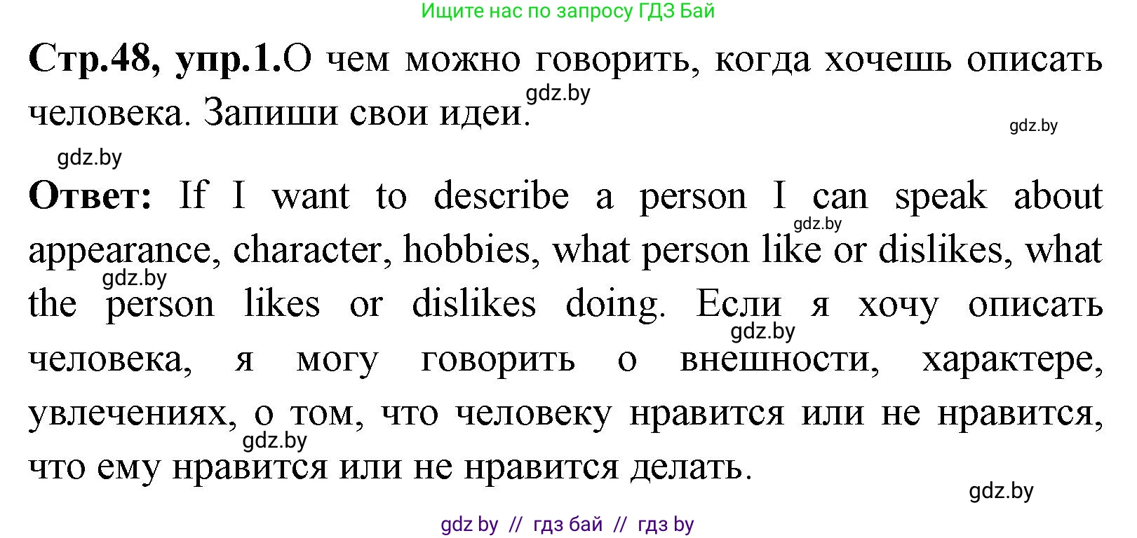 Английский язык (english), 7 класс Учебник (Student's book), авторы: Юхнель Наталья Валентиновна, Демченко Наталья Валентиновна, Наумова Елена Георгиевна, Романчук Вероника Романовна, издательство Вышэйшая школа, Минск, 2023, страница 48, номер 1, Решение