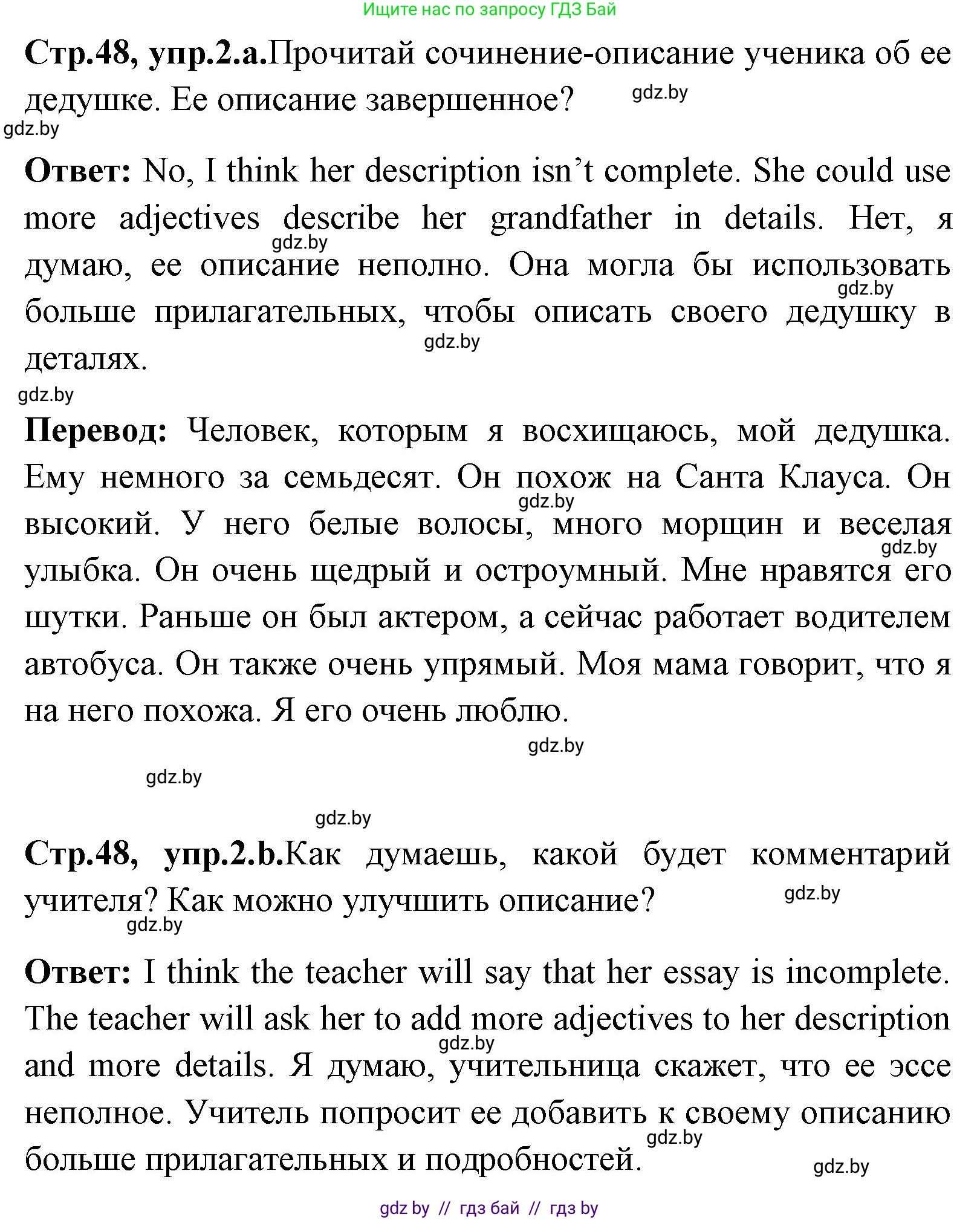 Английский язык (english), 7 класс Учебник (Student's book), авторы: Юхнель Наталья Валентиновна, Демченко Наталья Валентиновна, Наумова Елена Георгиевна, Романчук Вероника Романовна, издательство Вышэйшая школа, Минск, 2023, страница 48, номер 2, Решение