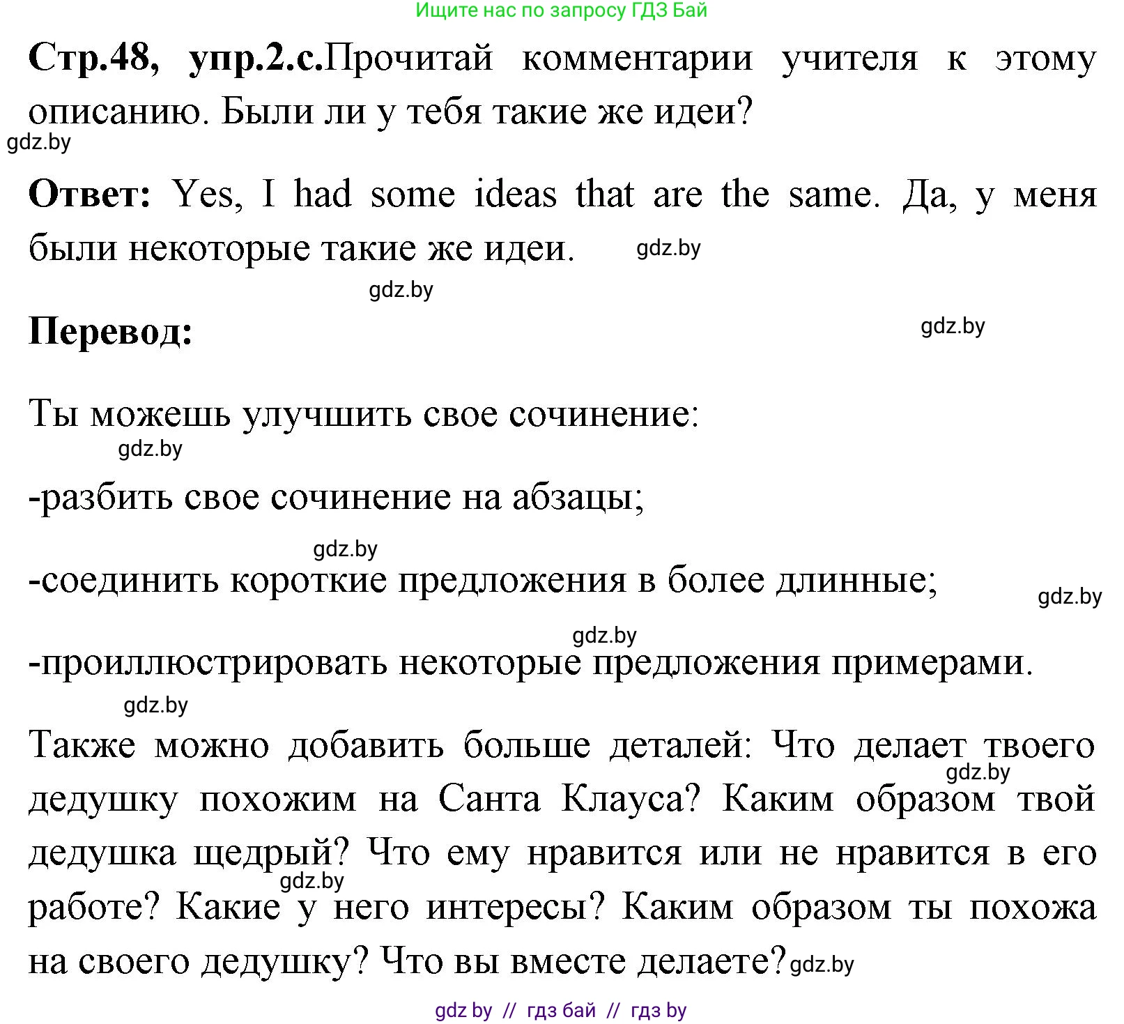 Английский язык (english), 7 класс Учебник (Student's book), авторы: Юхнель Наталья Валентиновна, Демченко Наталья Валентиновна, Наумова Елена Георгиевна, Романчук Вероника Романовна, издательство Вышэйшая школа, Минск, 2023, страница 48, номер 2, Решение (продолжение 2)