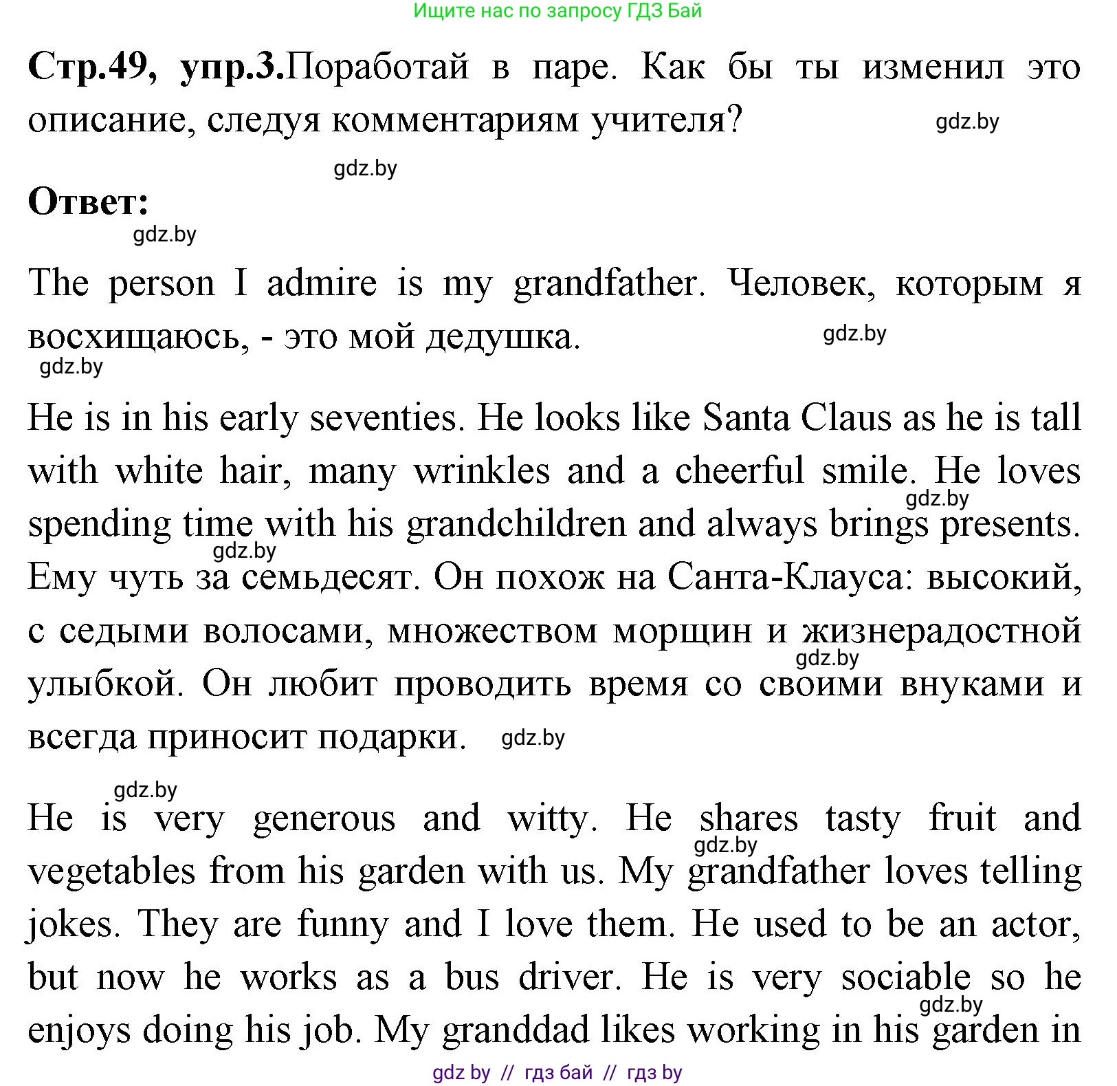 Английский язык (english), 7 класс Учебник (Student's book), авторы: Юхнель Наталья Валентиновна, Демченко Наталья Валентиновна, Наумова Елена Георгиевна, Романчук Вероника Романовна, издательство Вышэйшая школа, Минск, 2023, страница 49, номер 3, Решение