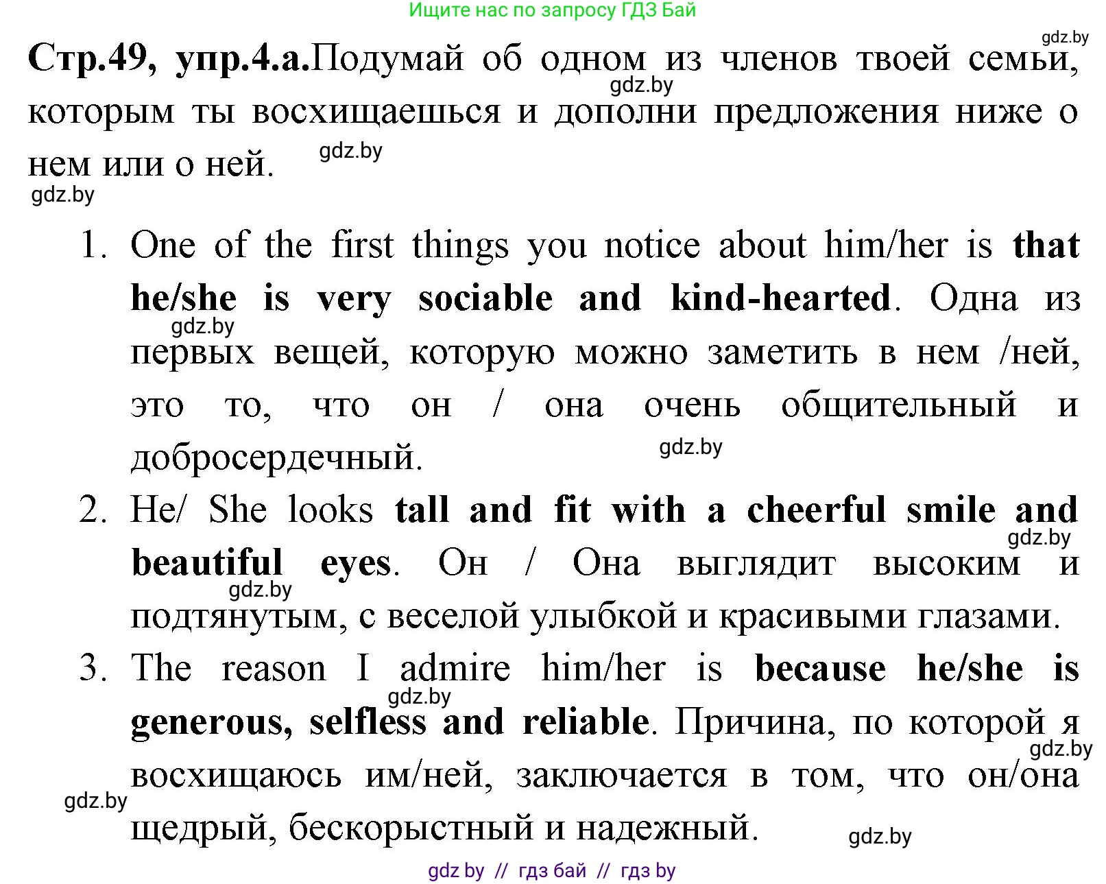 Английский язык (english), 7 класс Учебник (Student's book), авторы: Юхнель Наталья Валентиновна, Демченко Наталья Валентиновна, Наумова Елена Георгиевна, Романчук Вероника Романовна, издательство Вышэйшая школа, Минск, 2023, страница 49, номер 4, Решение