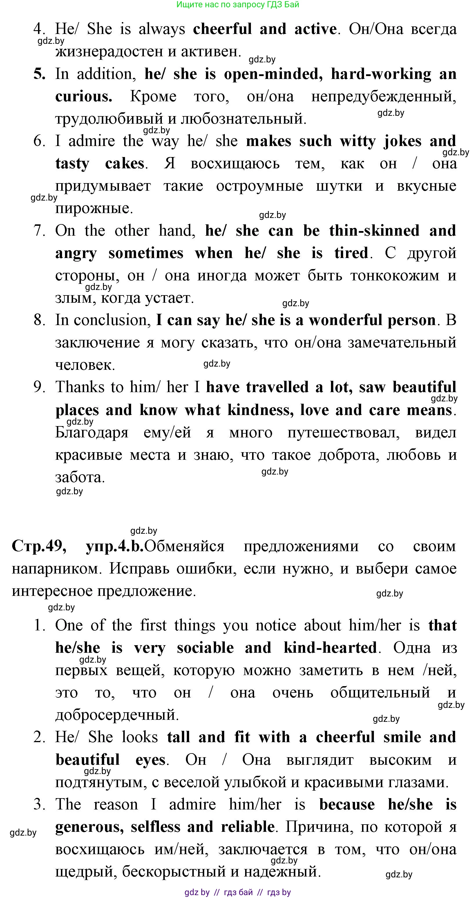 Английский язык (english), 7 класс Учебник (Student's book), авторы: Юхнель Наталья Валентиновна, Демченко Наталья Валентиновна, Наумова Елена Георгиевна, Романчук Вероника Романовна, издательство Вышэйшая школа, Минск, 2023, страница 49, номер 4, Решение (продолжение 2)