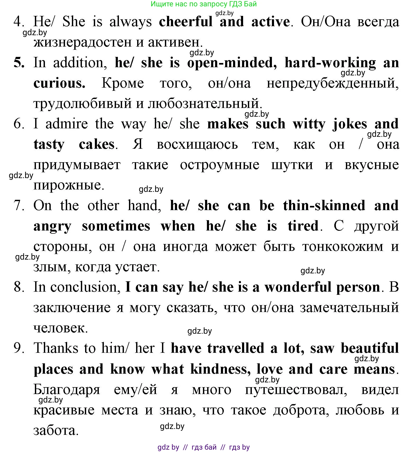 Английский язык (english), 7 класс Учебник (Student's book), авторы: Юхнель Наталья Валентиновна, Демченко Наталья Валентиновна, Наумова Елена Георгиевна, Романчук Вероника Романовна, издательство Вышэйшая школа, Минск, 2023, страница 49, номер 4, Решение (продолжение 3)