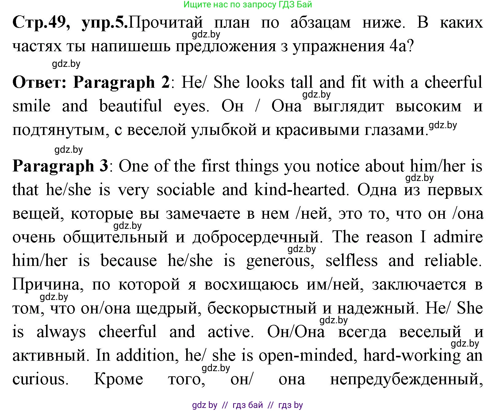 Английский язык (english), 7 класс Учебник (Student's book), авторы: Юхнель Наталья Валентиновна, Демченко Наталья Валентиновна, Наумова Елена Георгиевна, Романчук Вероника Романовна, издательство Вышэйшая школа, Минск, 2023, страница 49, номер 5, Решение