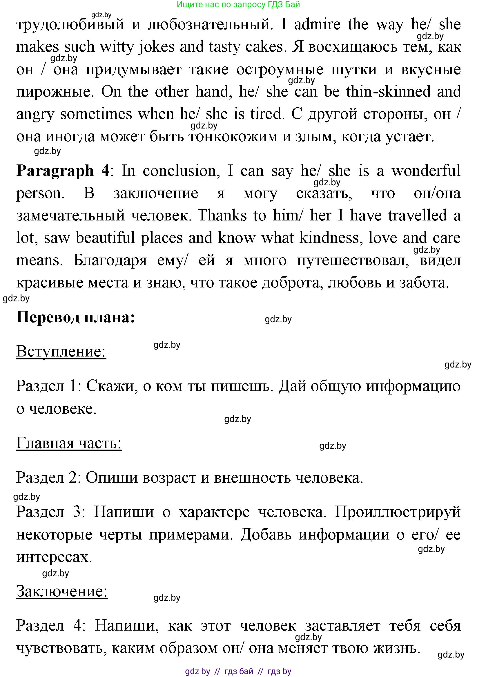 Английский язык (english), 7 класс Учебник (Student's book), авторы: Юхнель Наталья Валентиновна, Демченко Наталья Валентиновна, Наумова Елена Георгиевна, Романчук Вероника Романовна, издательство Вышэйшая школа, Минск, 2023, страница 49, номер 5, Решение (продолжение 2)