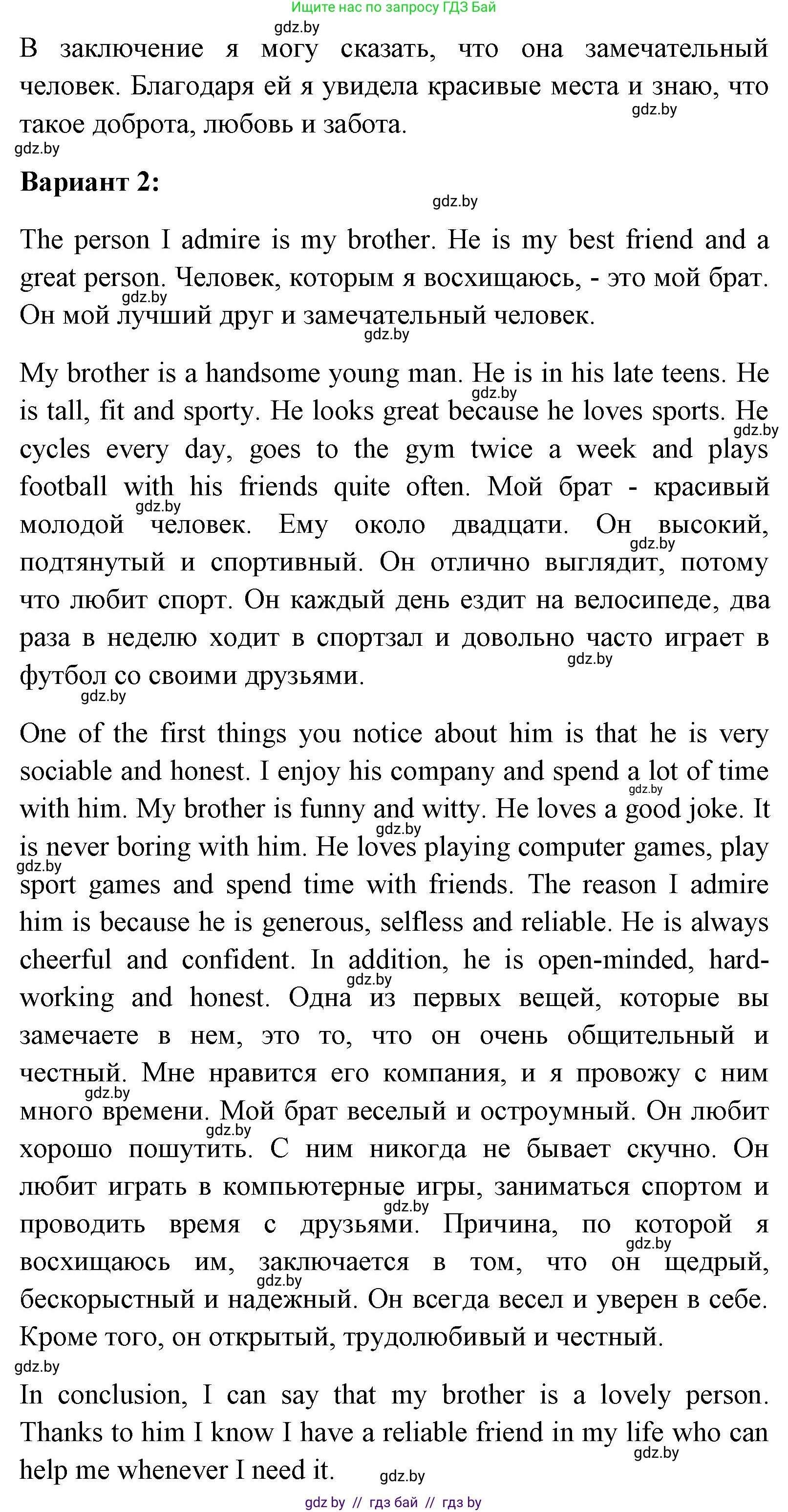 Английский язык (english), 7 класс Учебник (Student's book), авторы: Юхнель Наталья Валентиновна, Демченко Наталья Валентиновна, Наумова Елена Георгиевна, Романчук Вероника Романовна, издательство Вышэйшая школа, Минск, 2023, страница 49, номер 6, Решение (продолжение 3)