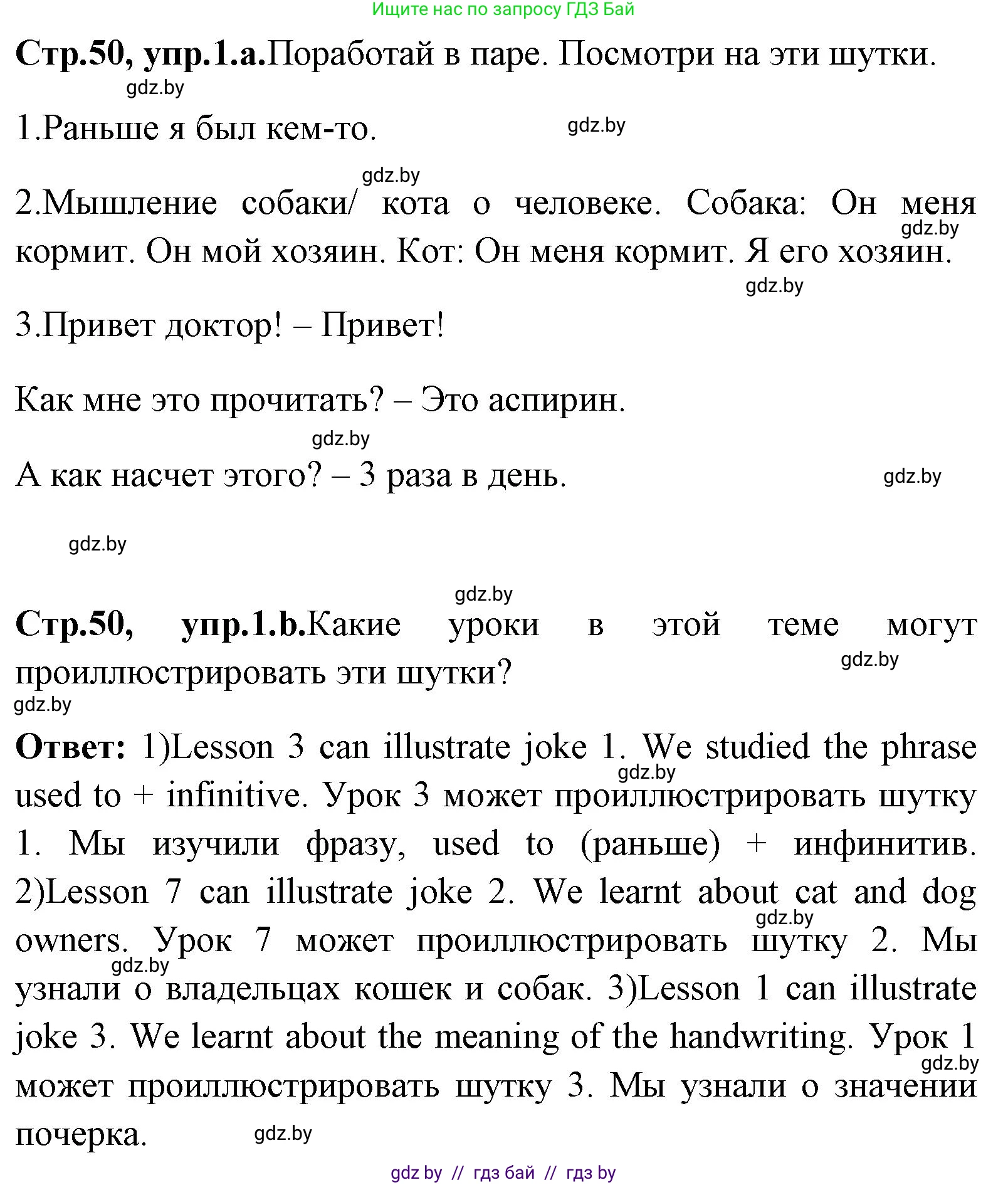 Английский язык (english), 7 класс Учебник (Student's book), авторы: Юхнель Наталья Валентиновна, Демченко Наталья Валентиновна, Наумова Елена Георгиевна, Романчук Вероника Романовна, издательство Вышэйшая школа, Минск, 2023, страница 50, номер 1, Решение