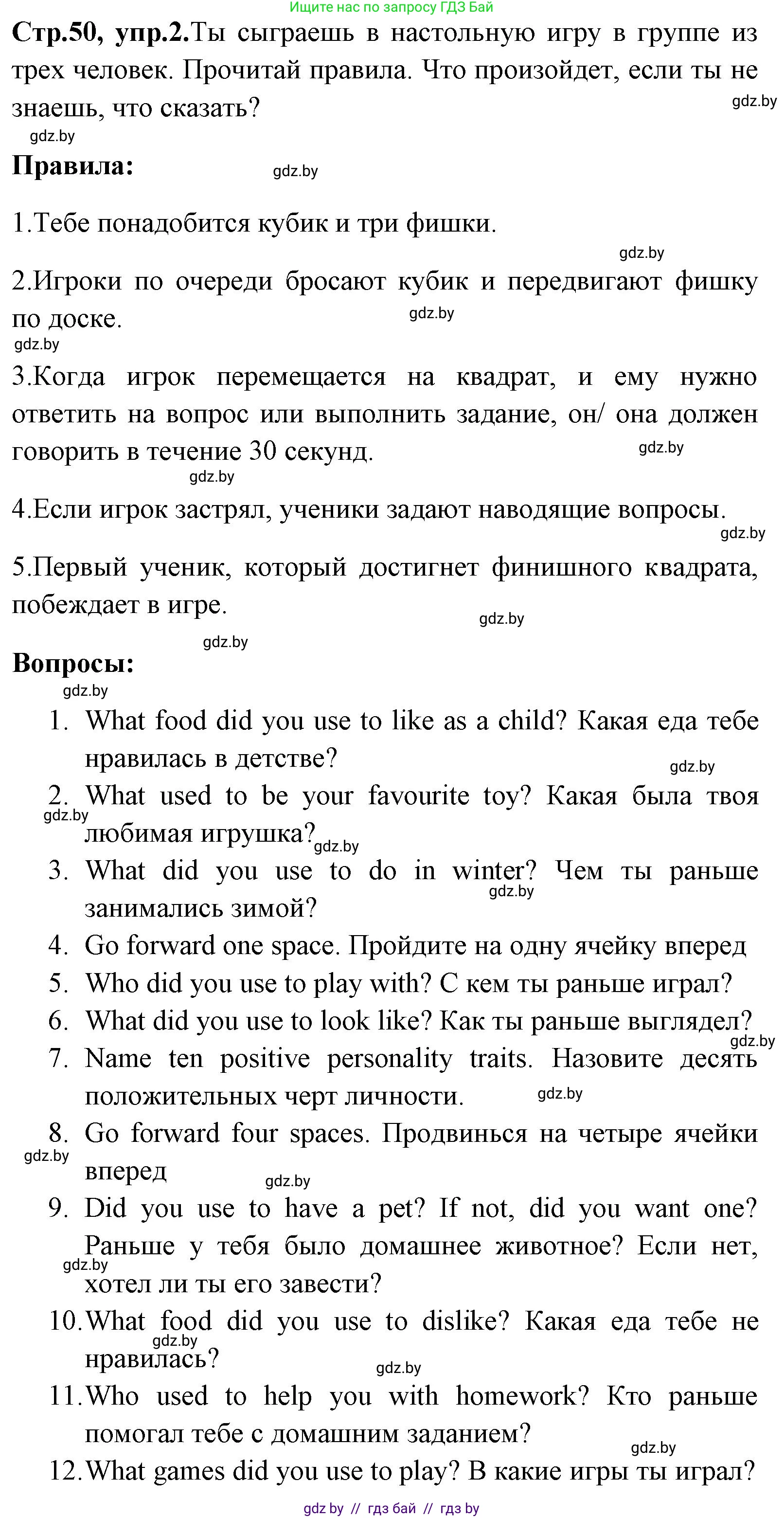 Английский язык (english), 7 класс Учебник (Student's book), авторы: Юхнель Наталья Валентиновна, Демченко Наталья Валентиновна, Наумова Елена Георгиевна, Романчук Вероника Романовна, издательство Вышэйшая школа, Минск, 2023, страница 50, номер 2, Решение