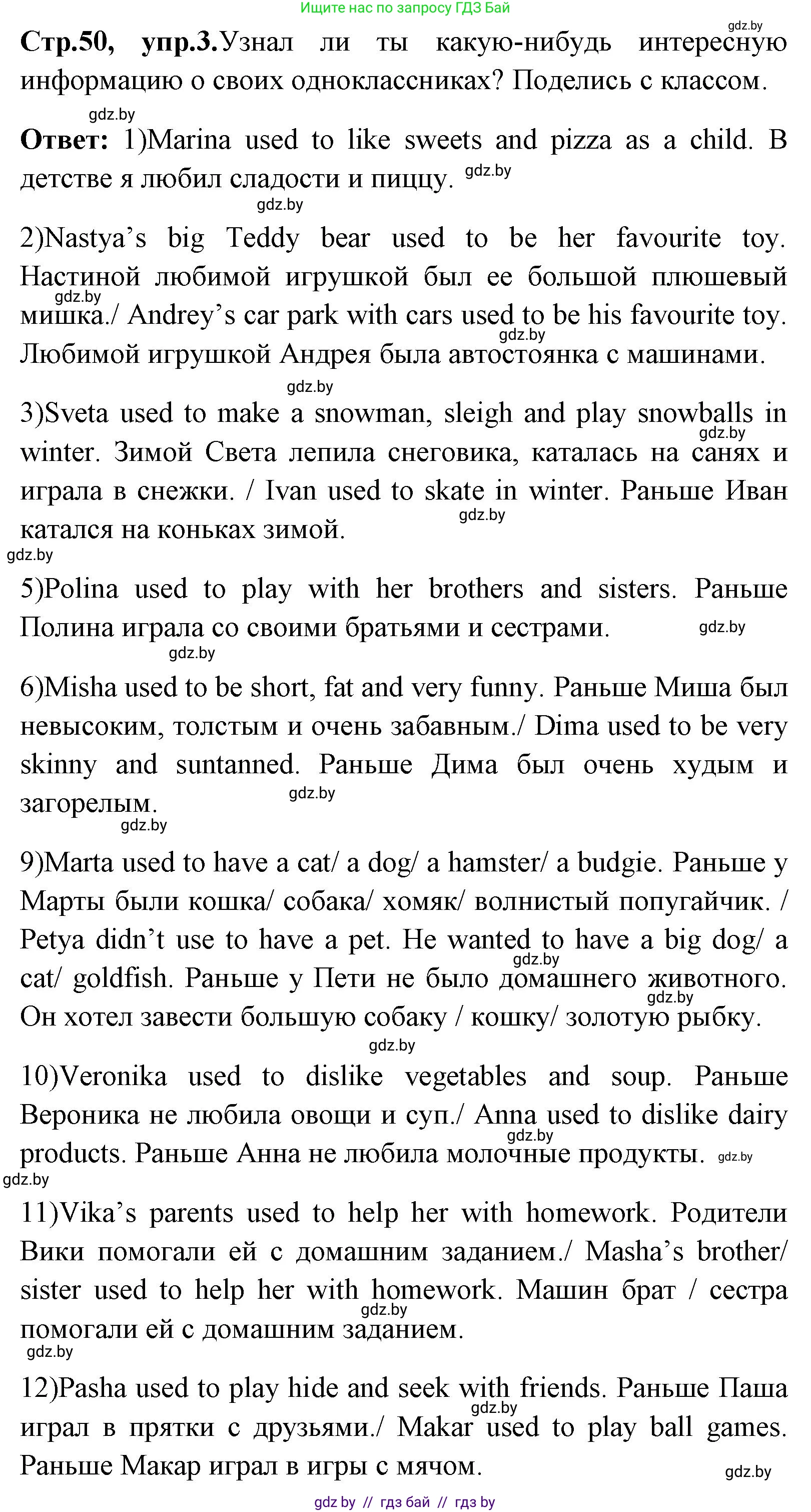 Английский язык (english), 7 класс Учебник (Student's book), авторы: Юхнель Наталья Валентиновна, Демченко Наталья Валентиновна, Наумова Елена Георгиевна, Романчук Вероника Романовна, издательство Вышэйшая школа, Минск, 2023, страница 50, номер 3, Решение