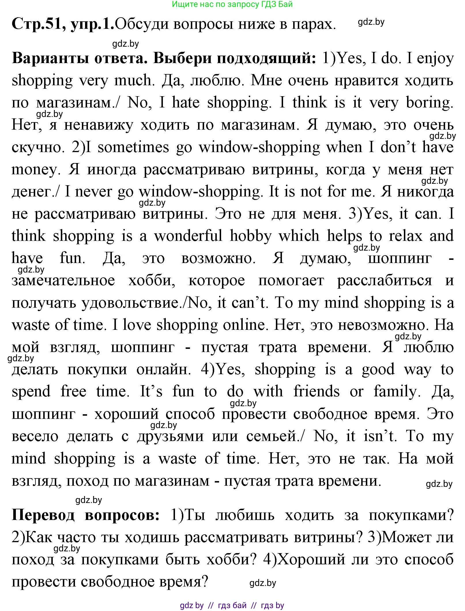 Английский язык (english), 7 класс Учебник (Student's book), авторы: Юхнель Наталья Валентиновна, Демченко Наталья Валентиновна, Наумова Елена Георгиевна, Романчук Вероника Романовна, издательство Вышэйшая школа, Минск, 2023, страница 51, номер 1, Решение
