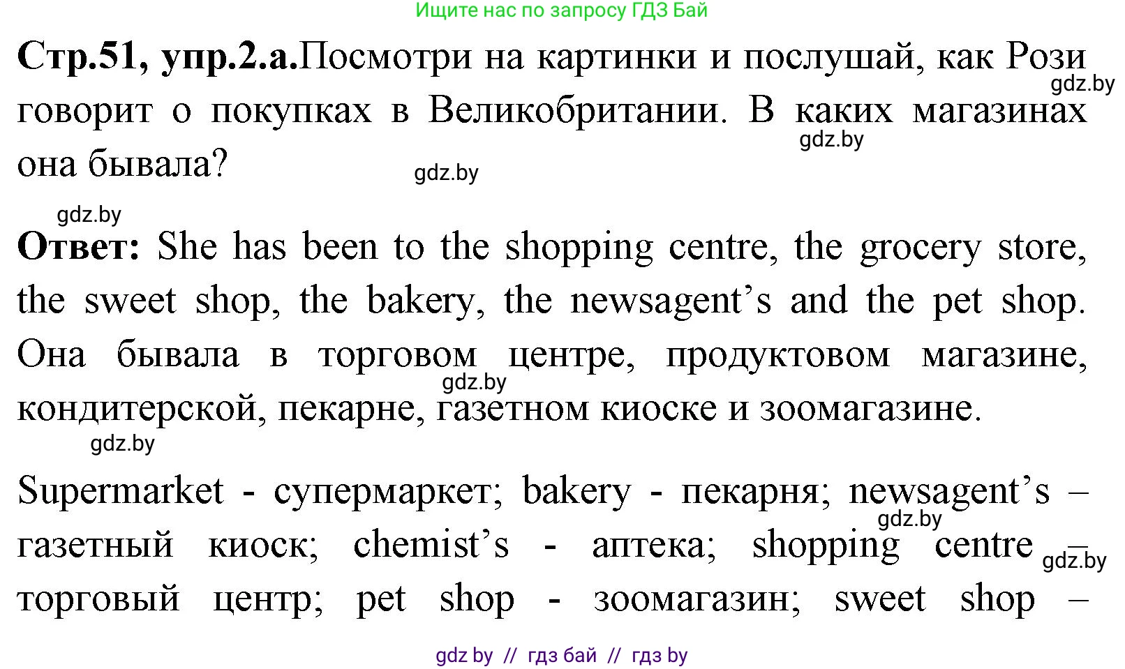 Английский язык (english), 7 класс Учебник (Student's book), авторы: Юхнель Наталья Валентиновна, Демченко Наталья Валентиновна, Наумова Елена Георгиевна, Романчук Вероника Романовна, издательство Вышэйшая школа, Минск, 2023, страница 51, номер 2, Решение