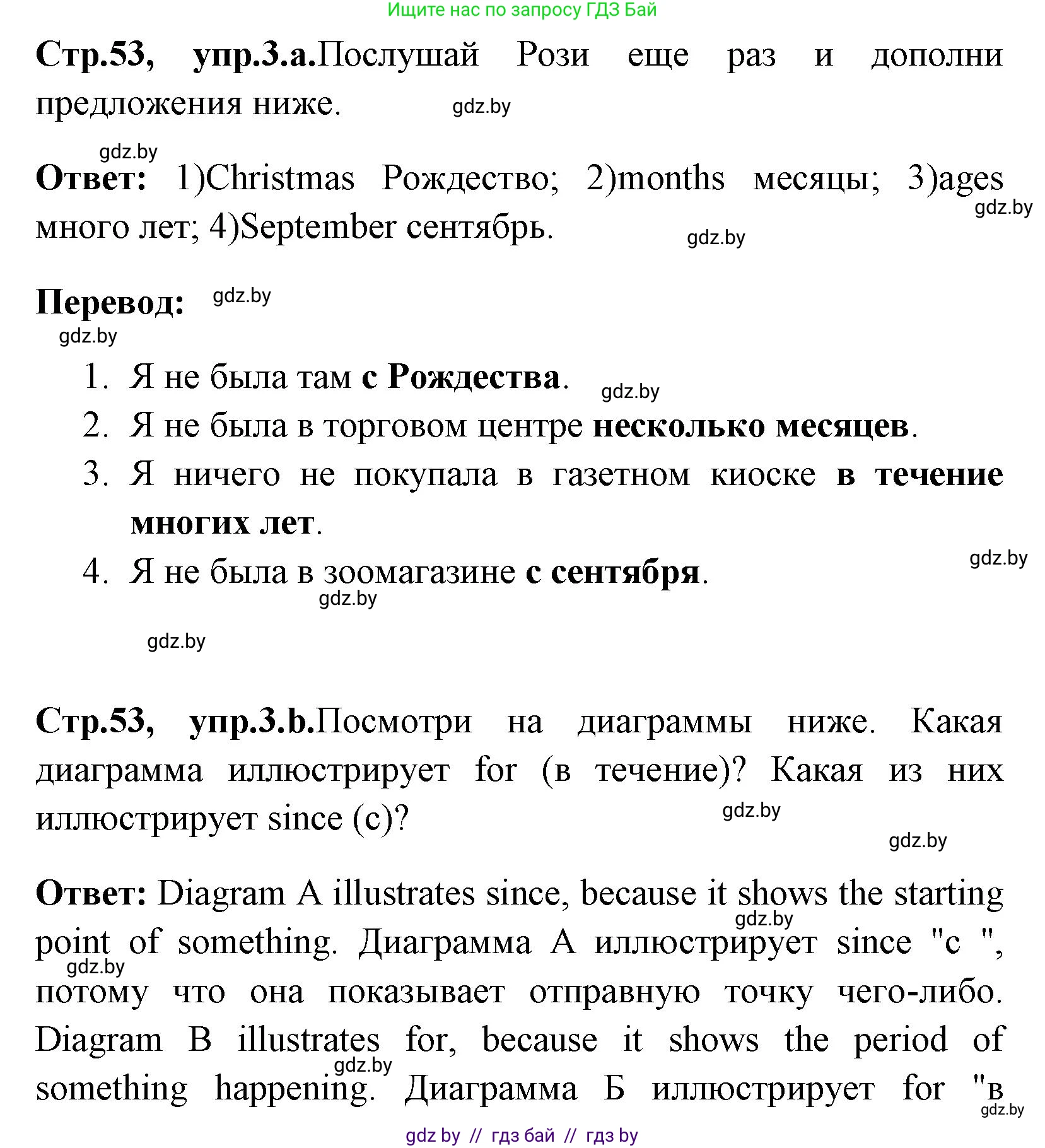 Английский язык (english), 7 класс Учебник (Student's book), авторы: Юхнель Наталья Валентиновна, Демченко Наталья Валентиновна, Наумова Елена Георгиевна, Романчук Вероника Романовна, издательство Вышэйшая школа, Минск, 2023, страница 53, номер 3, Решение