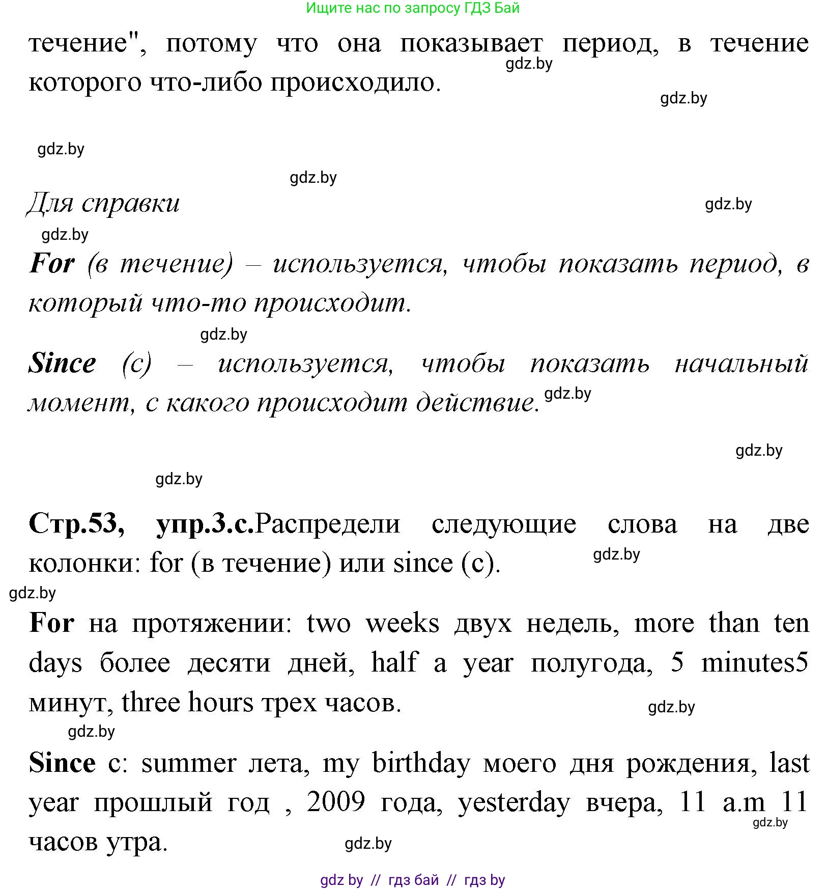 Английский язык (english), 7 класс Учебник (Student's book), авторы: Юхнель Наталья Валентиновна, Демченко Наталья Валентиновна, Наумова Елена Георгиевна, Романчук Вероника Романовна, издательство Вышэйшая школа, Минск, 2023, страница 53, номер 3, Решение (продолжение 2)