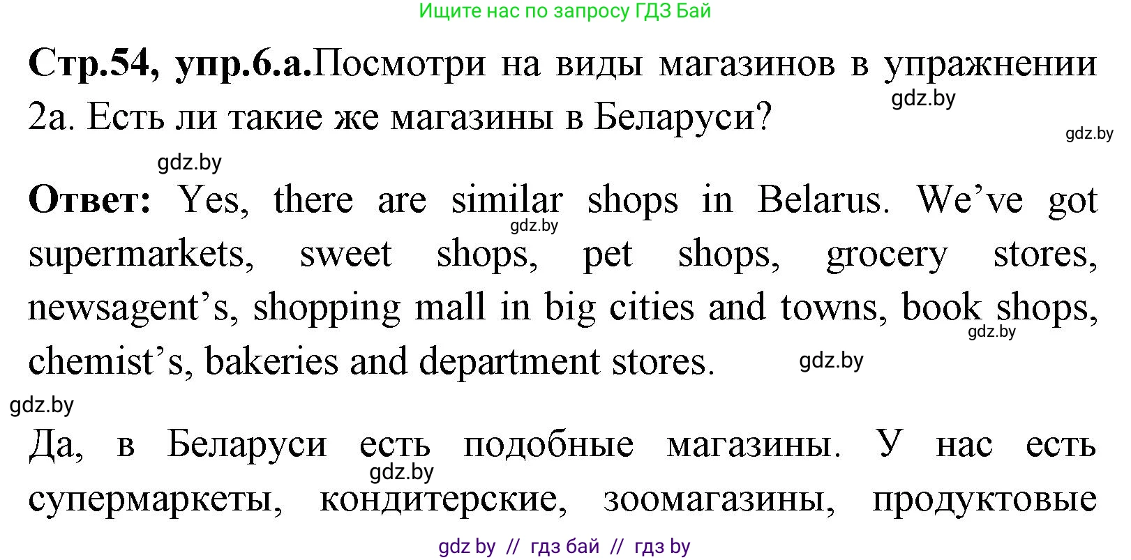 Английский язык (english), 7 класс Учебник (Student's book), авторы: Юхнель Наталья Валентиновна, Демченко Наталья Валентиновна, Наумова Елена Георгиевна, Романчук Вероника Романовна, издательство Вышэйшая школа, Минск, 2023, страница 54, номер 6, Решение