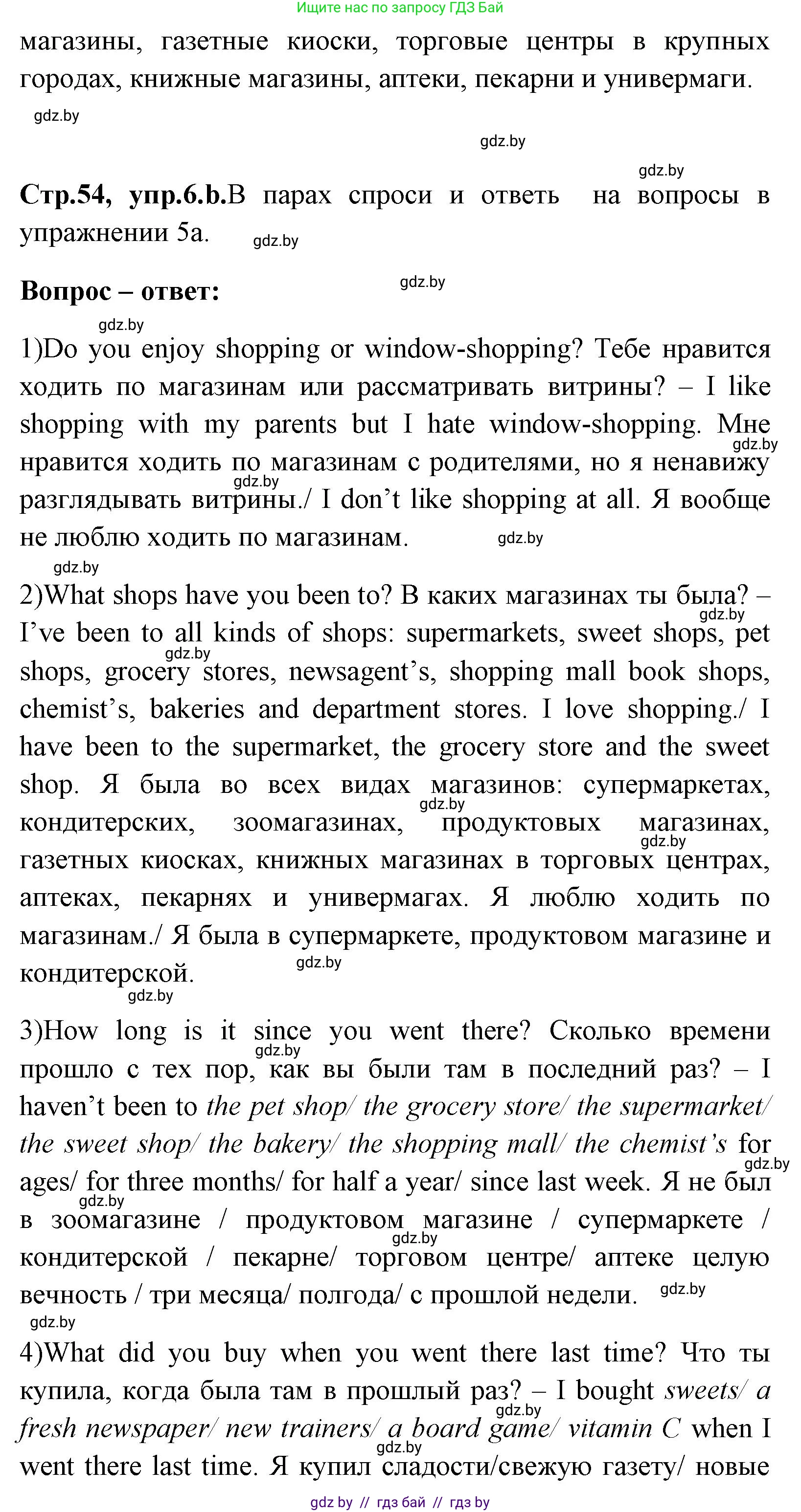 Английский язык (english), 7 класс Учебник (Student's book), авторы: Юхнель Наталья Валентиновна, Демченко Наталья Валентиновна, Наумова Елена Георгиевна, Романчук Вероника Романовна, издательство Вышэйшая школа, Минск, 2023, страница 54, номер 6, Решение (продолжение 2)
