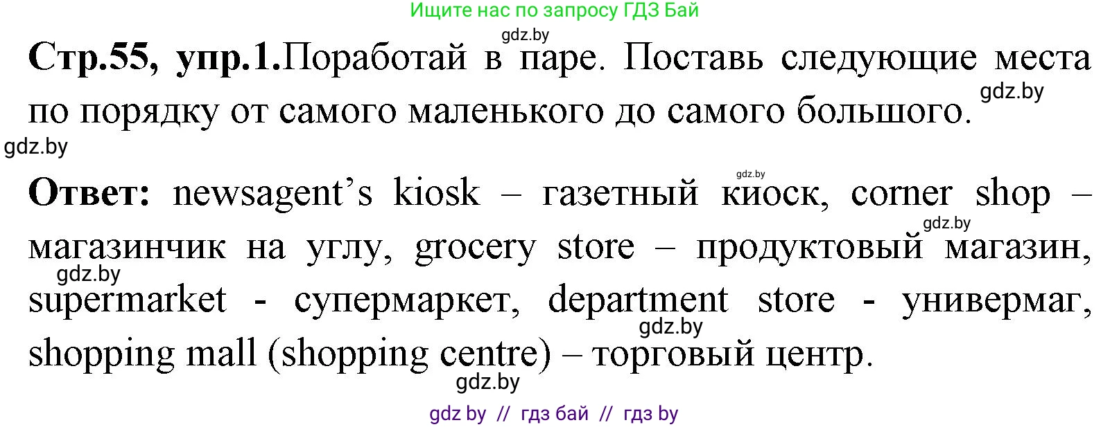 Английский язык (english), 7 класс Учебник (Student's book), авторы: Юхнель Наталья Валентиновна, Демченко Наталья Валентиновна, Наумова Елена Георгиевна, Романчук Вероника Романовна, издательство Вышэйшая школа, Минск, 2023, страница 55, номер 1, Решение