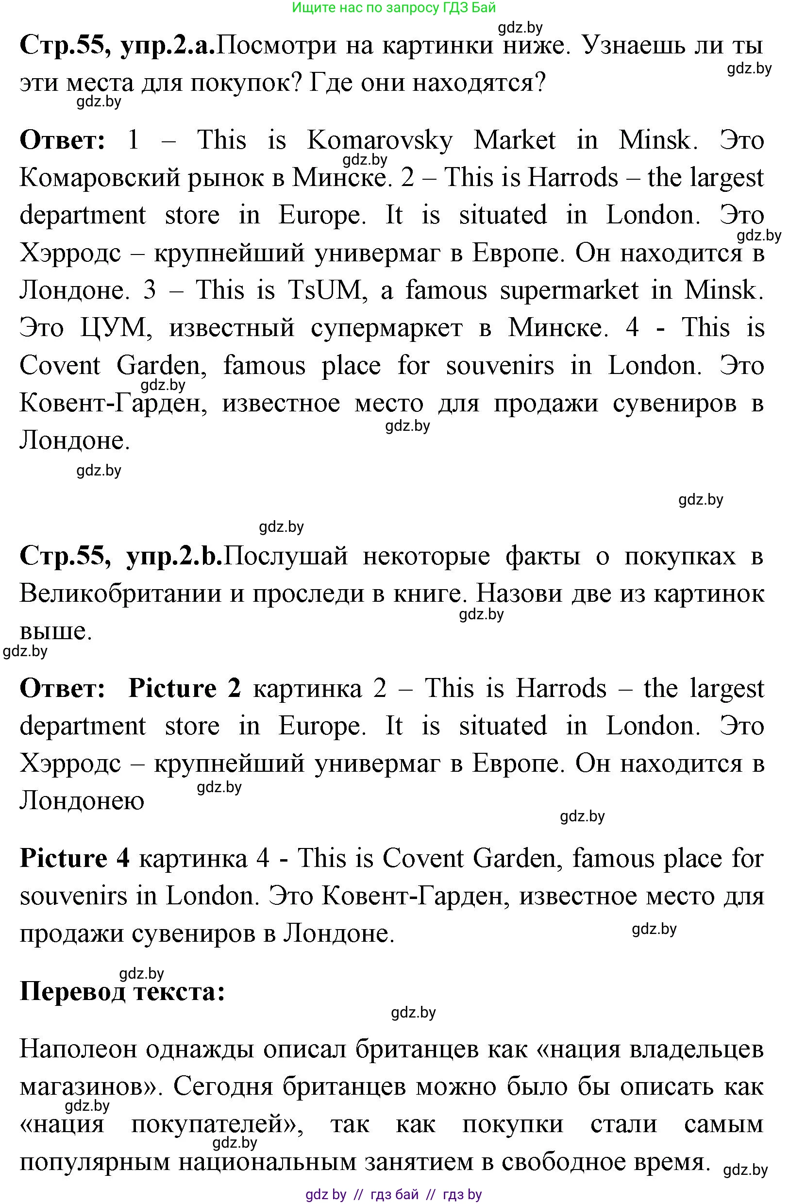 Английский язык (english), 7 класс Учебник (Student's book), авторы: Юхнель Наталья Валентиновна, Демченко Наталья Валентиновна, Наумова Елена Георгиевна, Романчук Вероника Романовна, издательство Вышэйшая школа, Минск, 2023, страница 55, номер 2, Решение