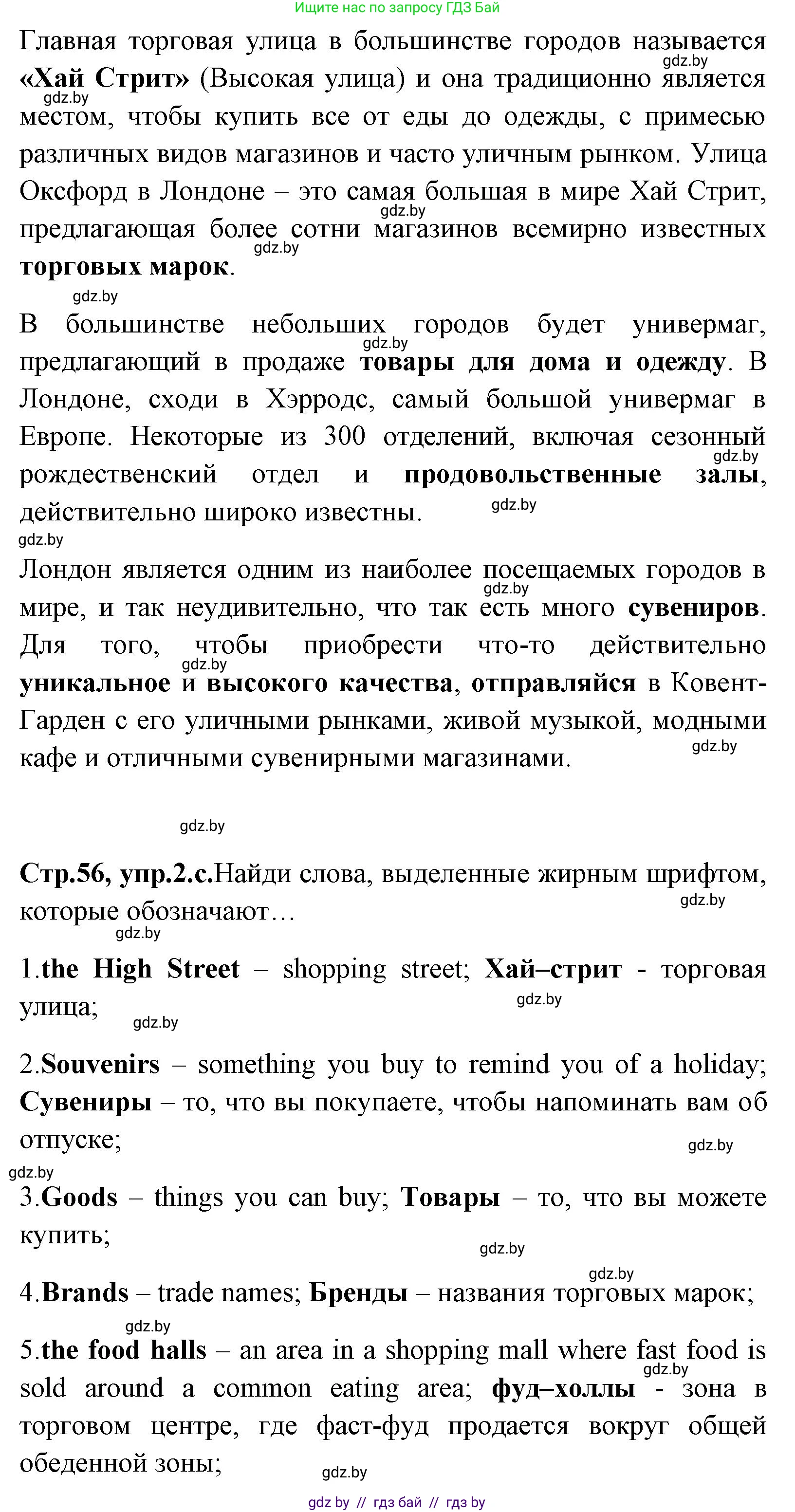 Английский язык (english), 7 класс Учебник (Student's book), авторы: Юхнель Наталья Валентиновна, Демченко Наталья Валентиновна, Наумова Елена Георгиевна, Романчук Вероника Романовна, издательство Вышэйшая школа, Минск, 2023, страница 55, номер 2, Решение (продолжение 2)