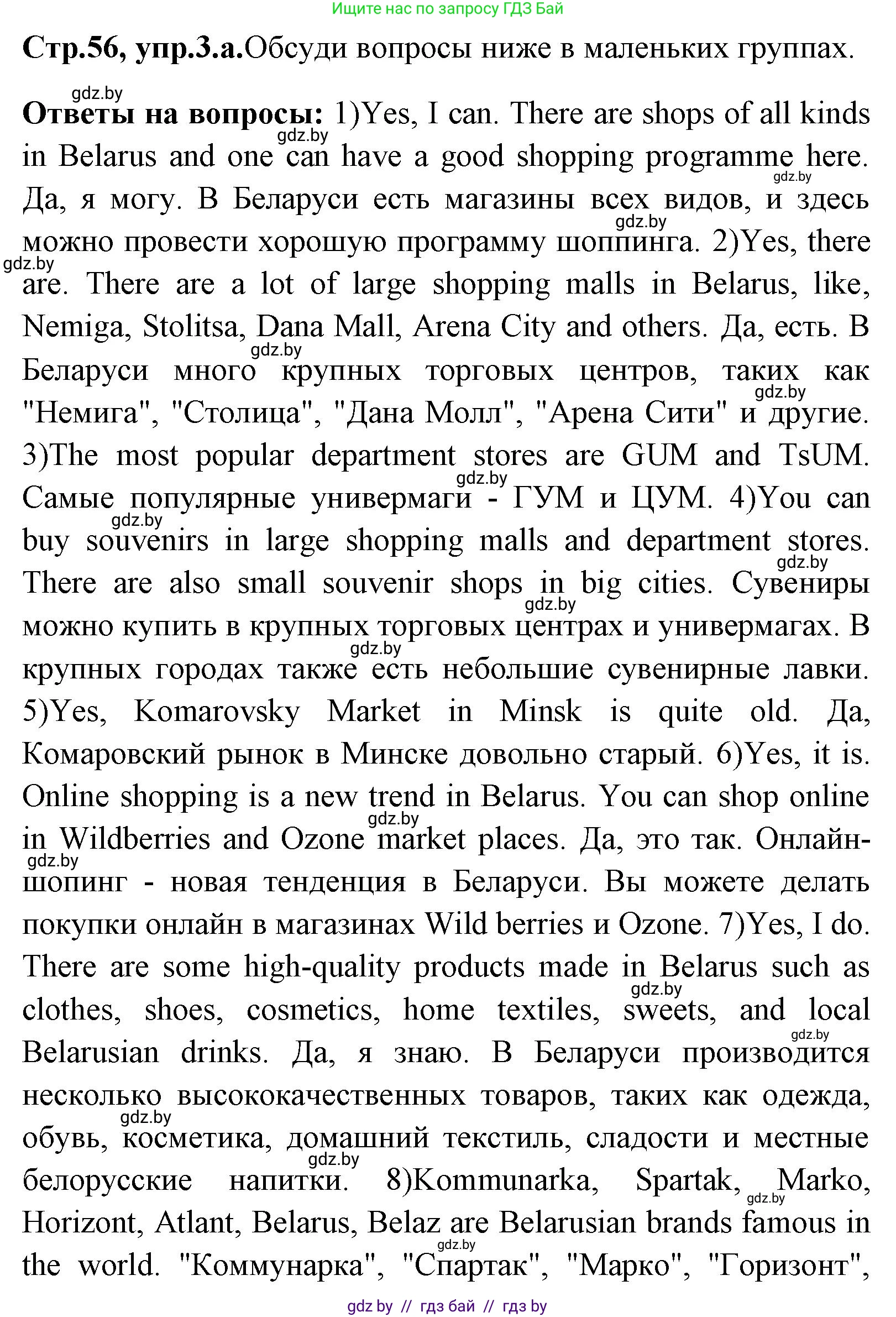Английский язык (english), 7 класс Учебник (Student's book), авторы: Юхнель Наталья Валентиновна, Демченко Наталья Валентиновна, Наумова Елена Георгиевна, Романчук Вероника Романовна, издательство Вышэйшая школа, Минск, 2023, страница 56, номер 3, Решение