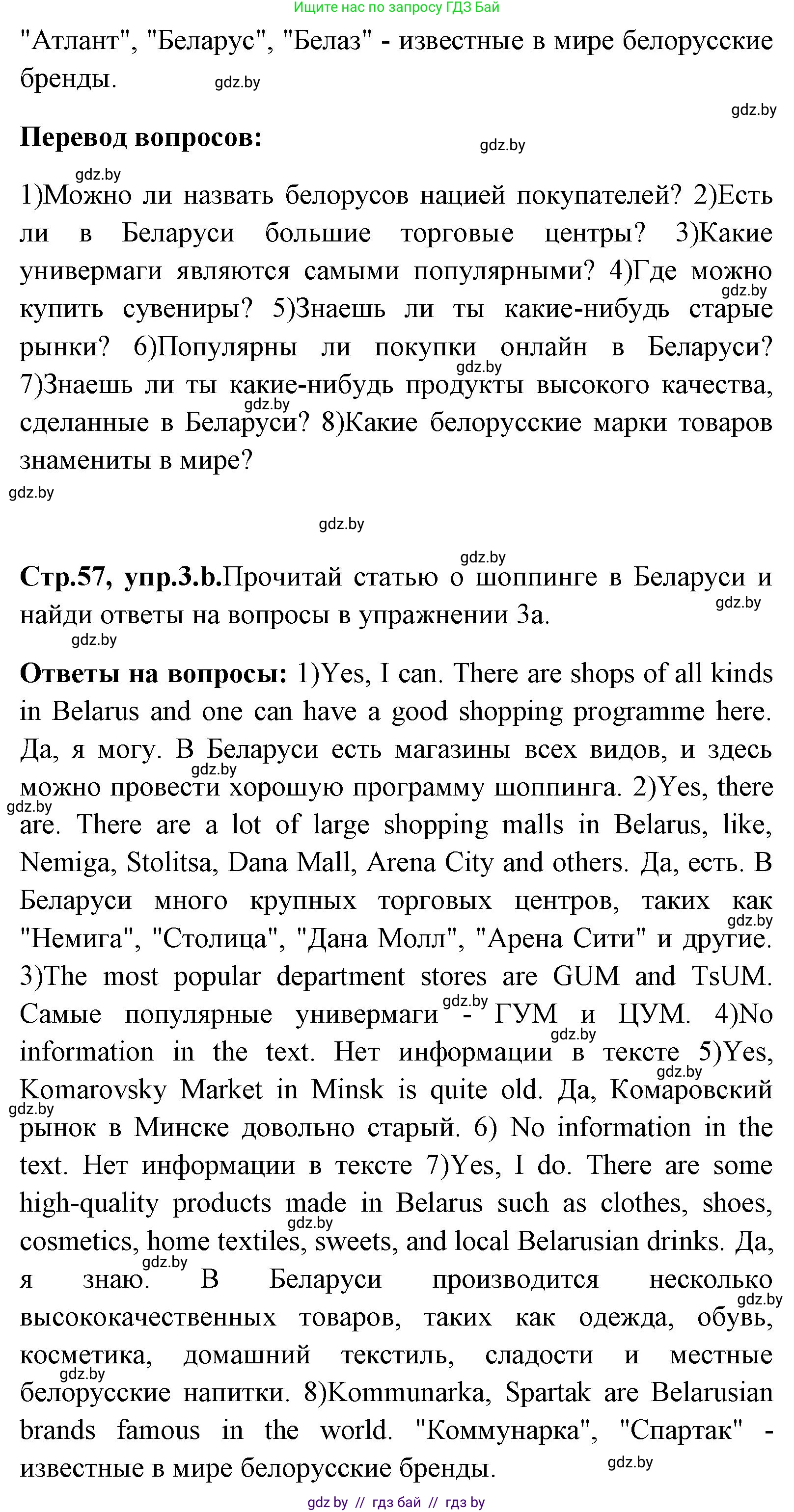 Английский язык (english), 7 класс Учебник (Student's book), авторы: Юхнель Наталья Валентиновна, Демченко Наталья Валентиновна, Наумова Елена Георгиевна, Романчук Вероника Романовна, издательство Вышэйшая школа, Минск, 2023, страница 56, номер 3, Решение (продолжение 2)