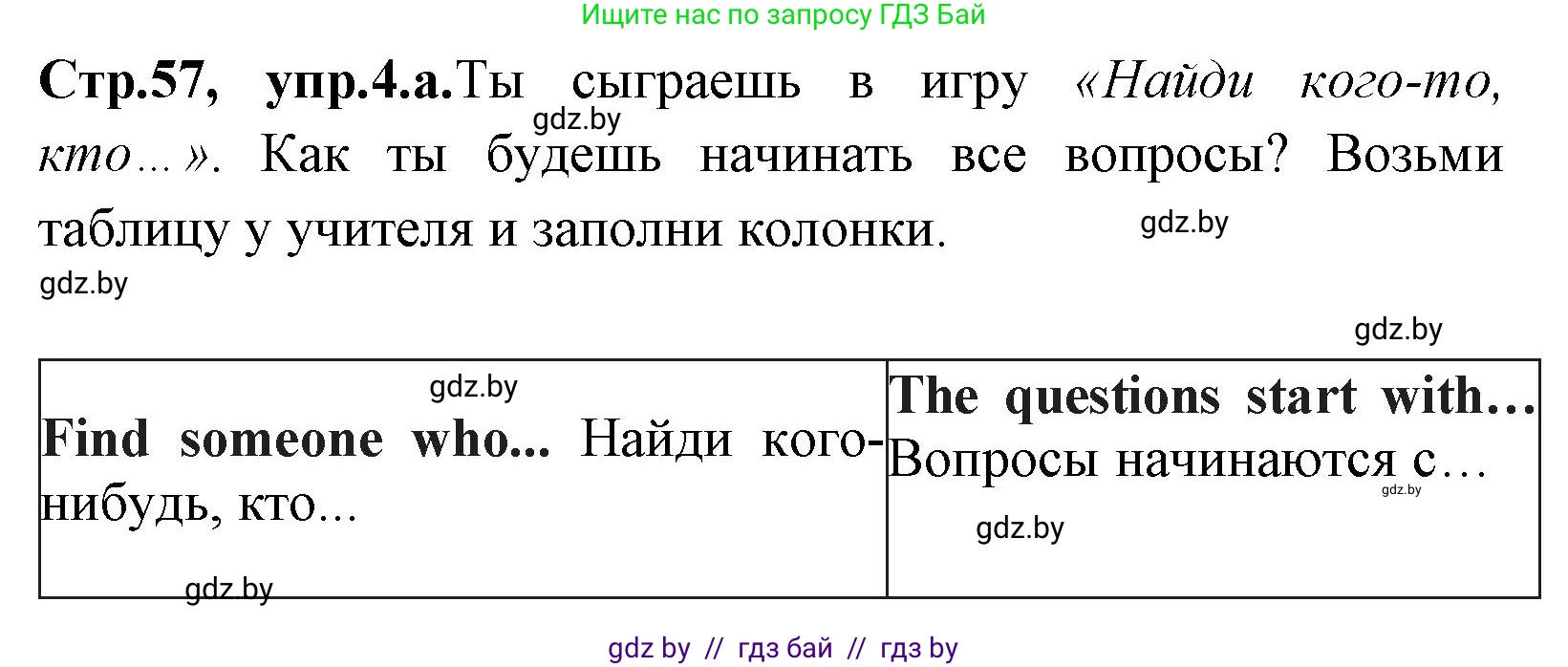 Английский язык (english), 7 класс Учебник (Student's book), авторы: Юхнель Наталья Валентиновна, Демченко Наталья Валентиновна, Наумова Елена Георгиевна, Романчук Вероника Романовна, издательство Вышэйшая школа, Минск, 2023, страница 57, номер 4, Решение