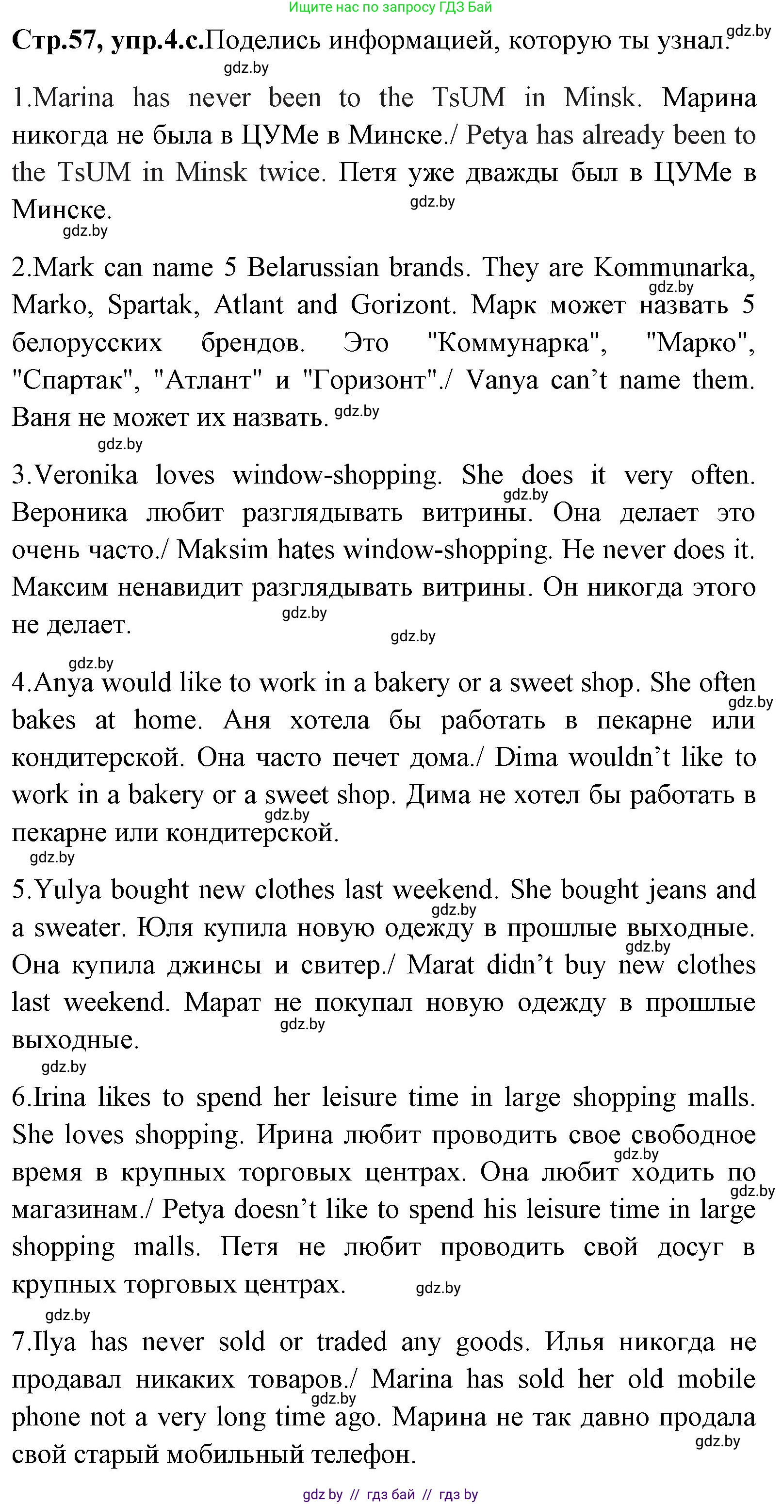 Английский язык (english), 7 класс Учебник (Student's book), авторы: Юхнель Наталья Валентиновна, Демченко Наталья Валентиновна, Наумова Елена Георгиевна, Романчук Вероника Романовна, издательство Вышэйшая школа, Минск, 2023, страница 57, номер 4, Решение (продолжение 4)