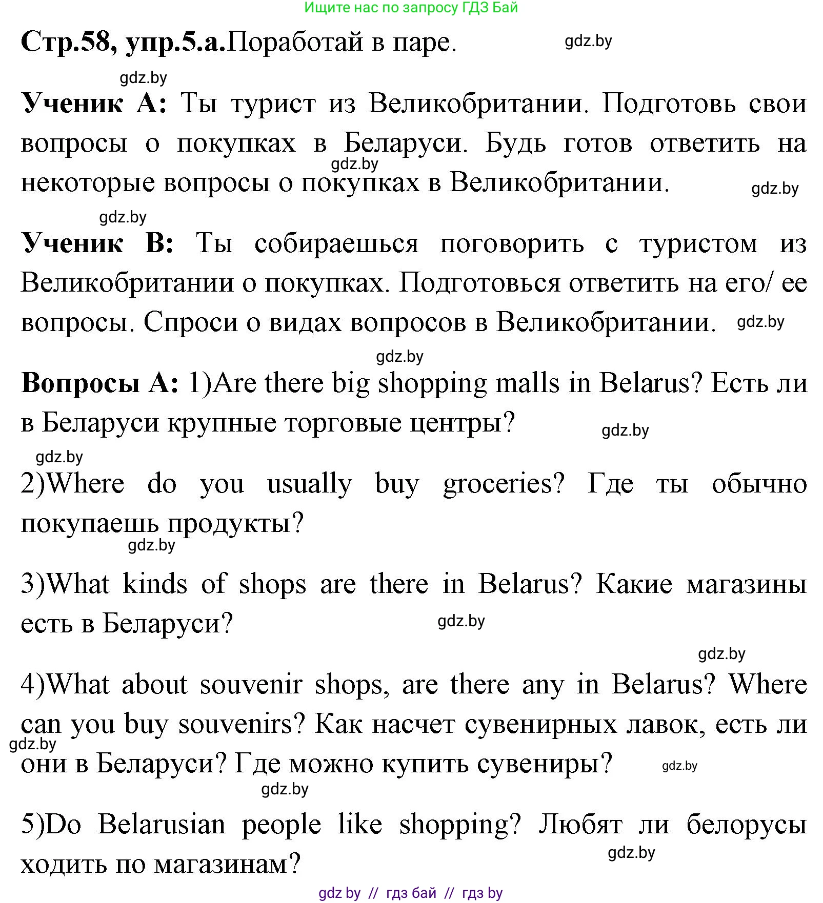 Английский язык (english), 7 класс Учебник (Student's book), авторы: Юхнель Наталья Валентиновна, Демченко Наталья Валентиновна, Наумова Елена Георгиевна, Романчук Вероника Романовна, издательство Вышэйшая школа, Минск, 2023, страница 58, номер 5, Решение