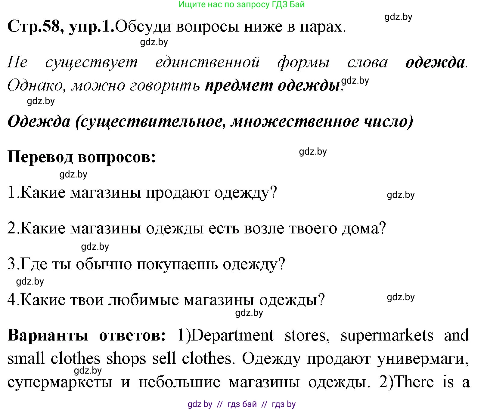 Английский язык (english), 7 класс Учебник (Student's book), авторы: Юхнель Наталья Валентиновна, Демченко Наталья Валентиновна, Наумова Елена Георгиевна, Романчук Вероника Романовна, издательство Вышэйшая школа, Минск, 2023, страница 58, номер 1, Решение
