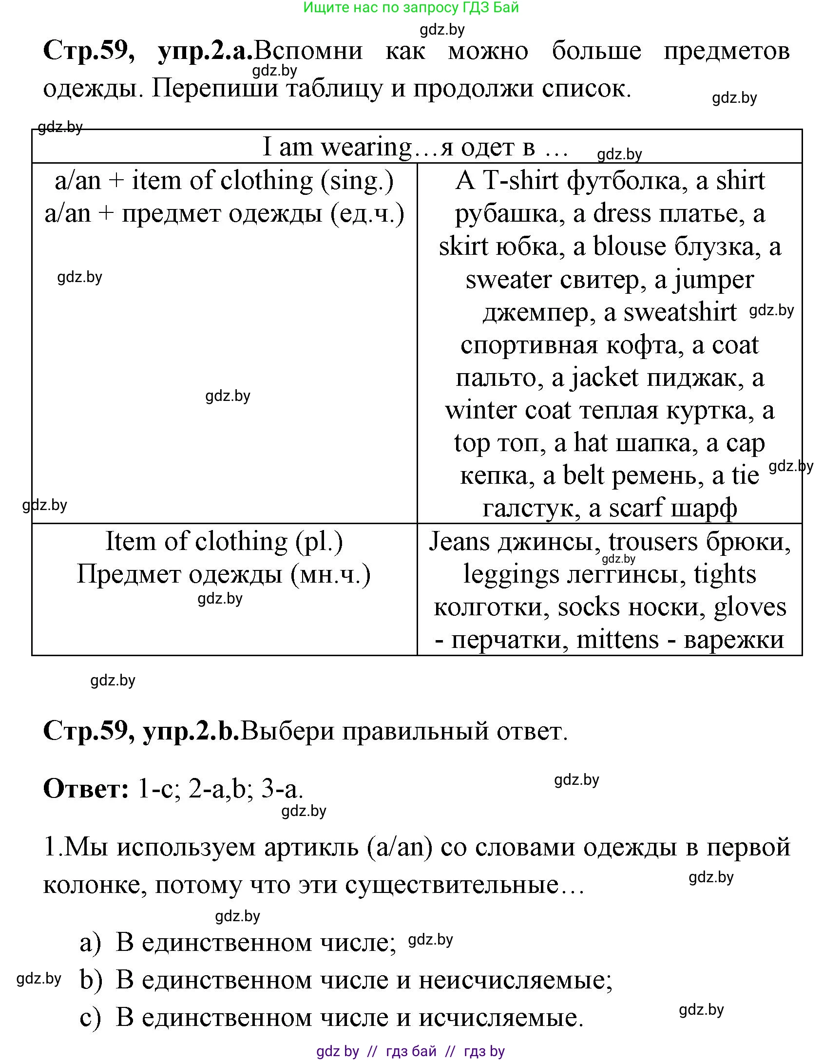 Английский язык (english), 7 класс Учебник (Student's book), авторы: Юхнель Наталья Валентиновна, Демченко Наталья Валентиновна, Наумова Елена Георгиевна, Романчук Вероника Романовна, издательство Вышэйшая школа, Минск, 2023, страница 59, номер 2, Решение
