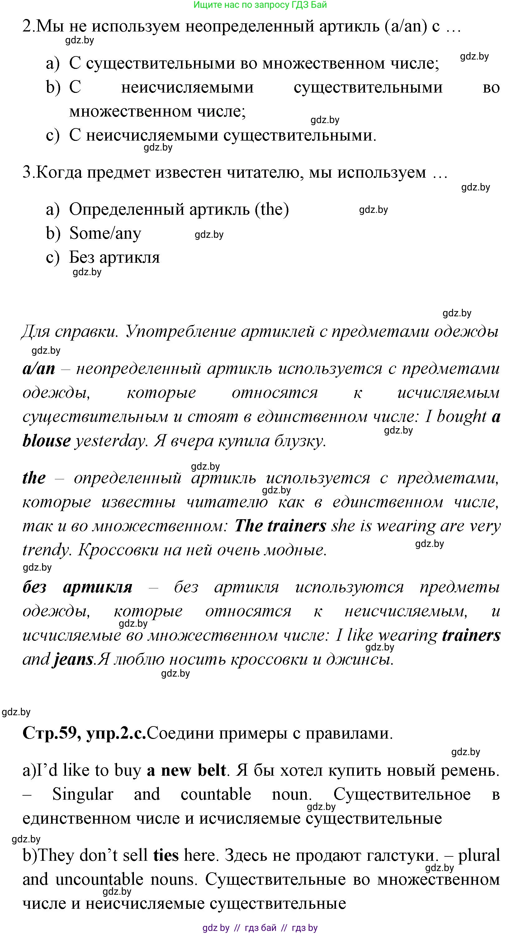 Английский язык (english), 7 класс Учебник (Student's book), авторы: Юхнель Наталья Валентиновна, Демченко Наталья Валентиновна, Наумова Елена Георгиевна, Романчук Вероника Романовна, издательство Вышэйшая школа, Минск, 2023, страница 59, номер 2, Решение (продолжение 2)
