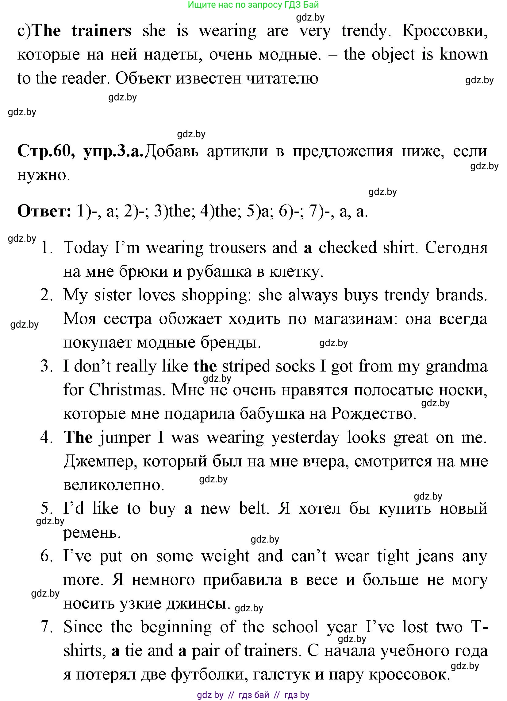 Английский язык (english), 7 класс Учебник (Student's book), авторы: Юхнель Наталья Валентиновна, Демченко Наталья Валентиновна, Наумова Елена Георгиевна, Романчук Вероника Романовна, издательство Вышэйшая школа, Минск, 2023, страница 59, номер 2, Решение (продолжение 3)