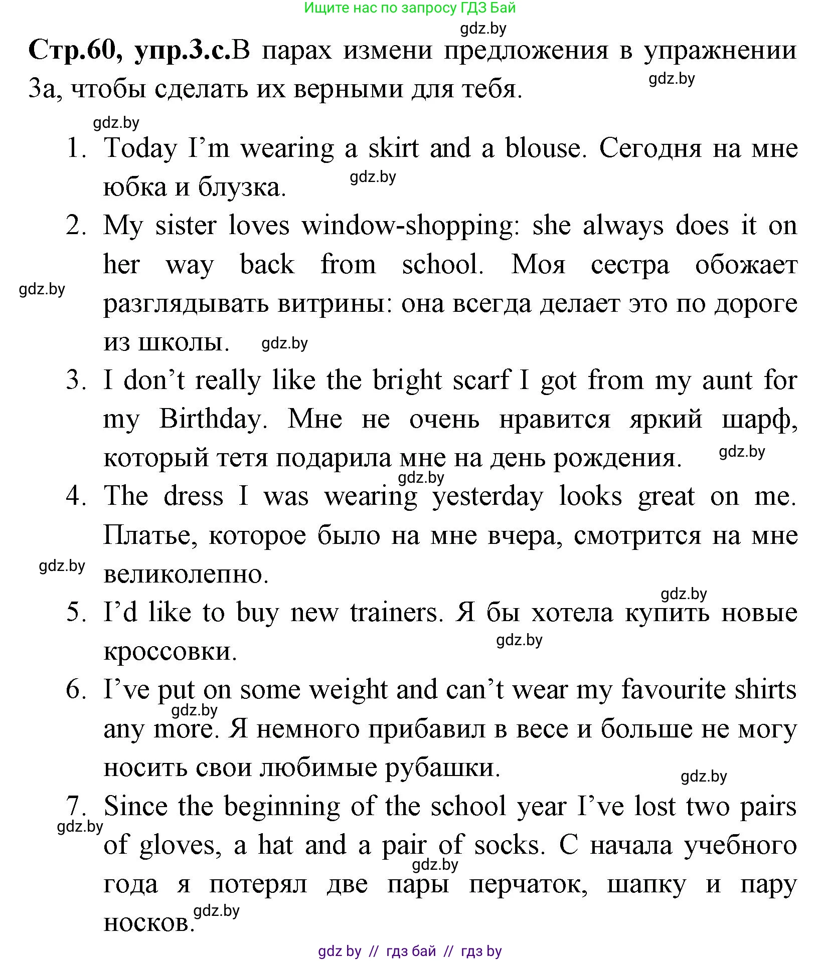 Английский язык (english), 7 класс Учебник (Student's book), авторы: Юхнель Наталья Валентиновна, Демченко Наталья Валентиновна, Наумова Елена Георгиевна, Романчук Вероника Романовна, издательство Вышэйшая школа, Минск, 2023, страница 60, номер 3, Решение (продолжение 2)