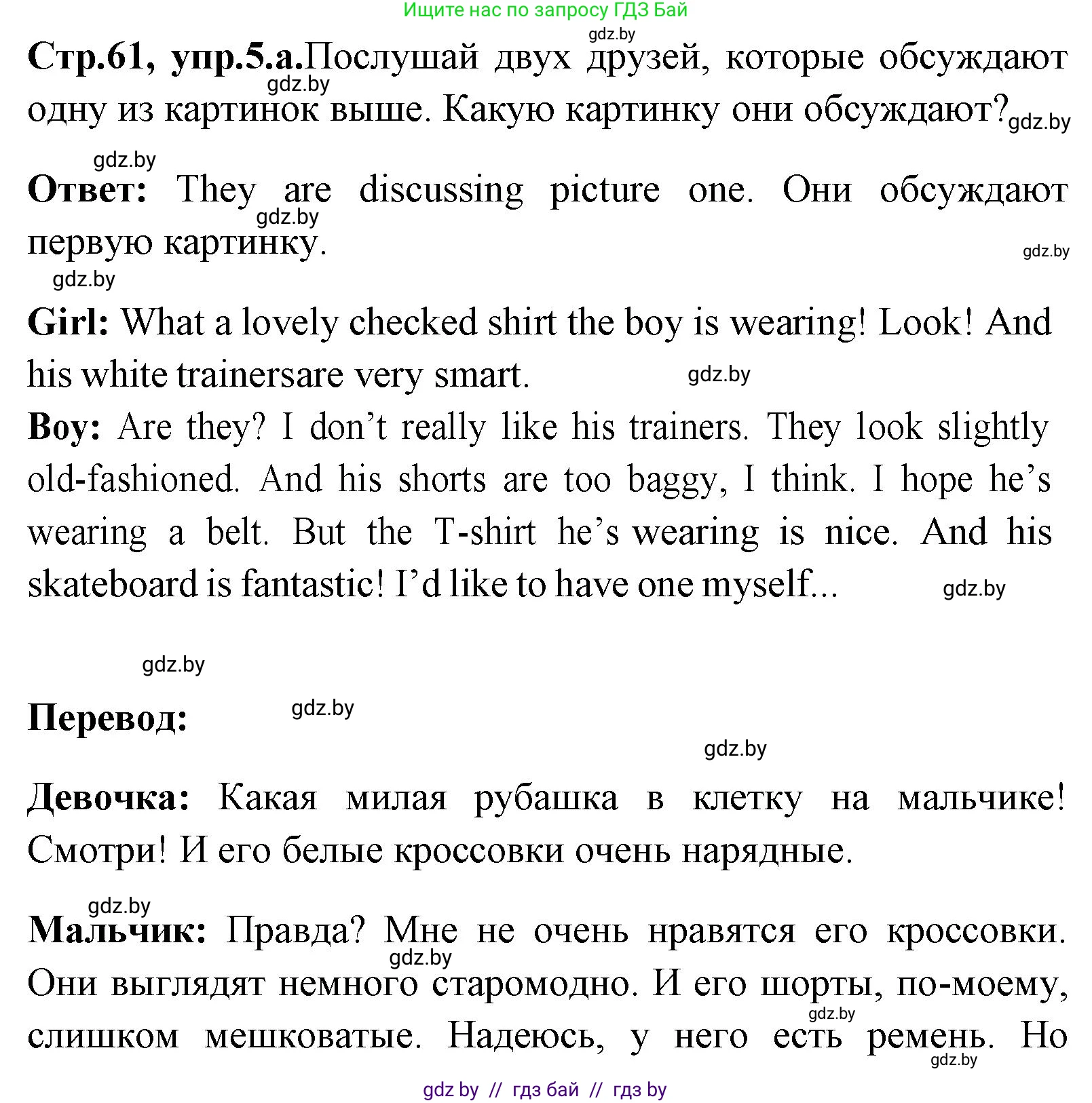 Английский язык (english), 7 класс Учебник (Student's book), авторы: Юхнель Наталья Валентиновна, Демченко Наталья Валентиновна, Наумова Елена Георгиевна, Романчук Вероника Романовна, издательство Вышэйшая школа, Минск, 2023, страница 61, номер 5, Решение