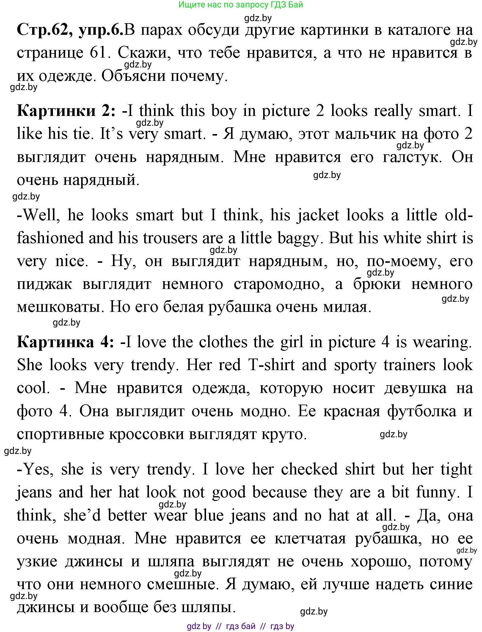 Английский язык (english), 7 класс Учебник (Student's book), авторы: Юхнель Наталья Валентиновна, Демченко Наталья Валентиновна, Наумова Елена Георгиевна, Романчук Вероника Романовна, издательство Вышэйшая школа, Минск, 2023, страница 62, номер 6, Решение