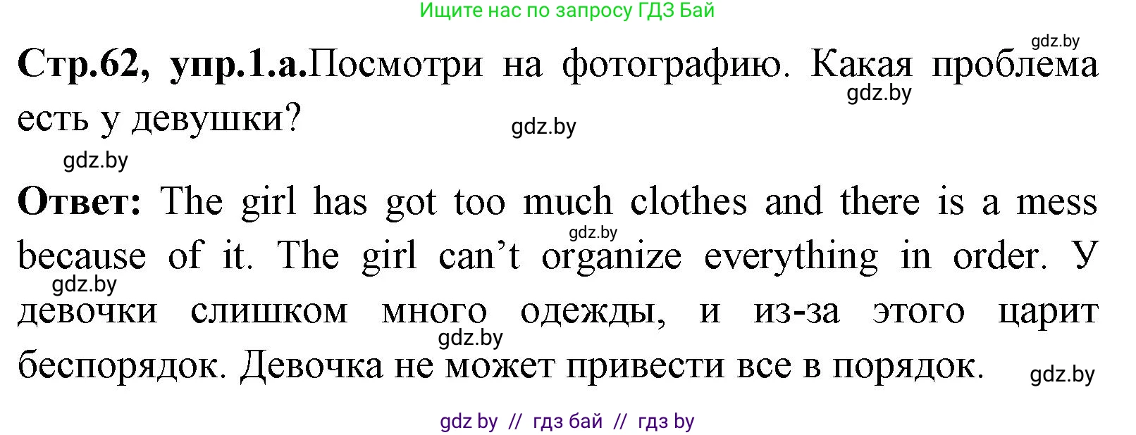 Английский язык (english), 7 класс Учебник (Student's book), авторы: Юхнель Наталья Валентиновна, Демченко Наталья Валентиновна, Наумова Елена Георгиевна, Романчук Вероника Романовна, издательство Вышэйшая школа, Минск, 2023, страница 62, номер 1, Решение