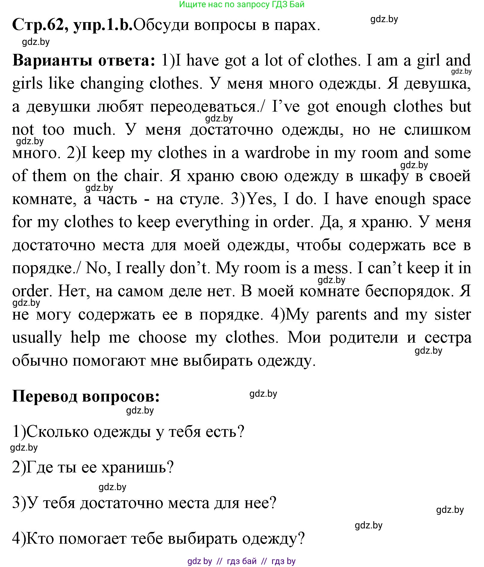 Английский язык (english), 7 класс Учебник (Student's book), авторы: Юхнель Наталья Валентиновна, Демченко Наталья Валентиновна, Наумова Елена Георгиевна, Романчук Вероника Романовна, издательство Вышэйшая школа, Минск, 2023, страница 62, номер 1, Решение (продолжение 2)