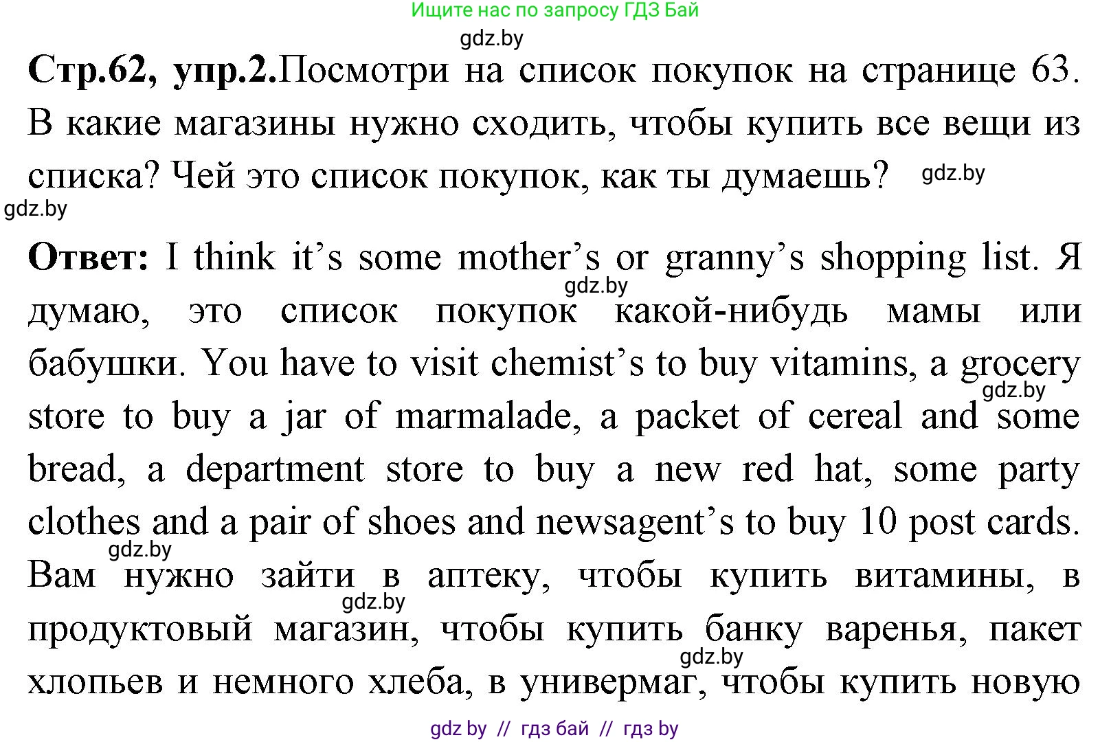 Английский язык (english), 7 класс Учебник (Student's book), авторы: Юхнель Наталья Валентиновна, Демченко Наталья Валентиновна, Наумова Елена Георгиевна, Романчук Вероника Романовна, издательство Вышэйшая школа, Минск, 2023, страница 62, номер 2, Решение